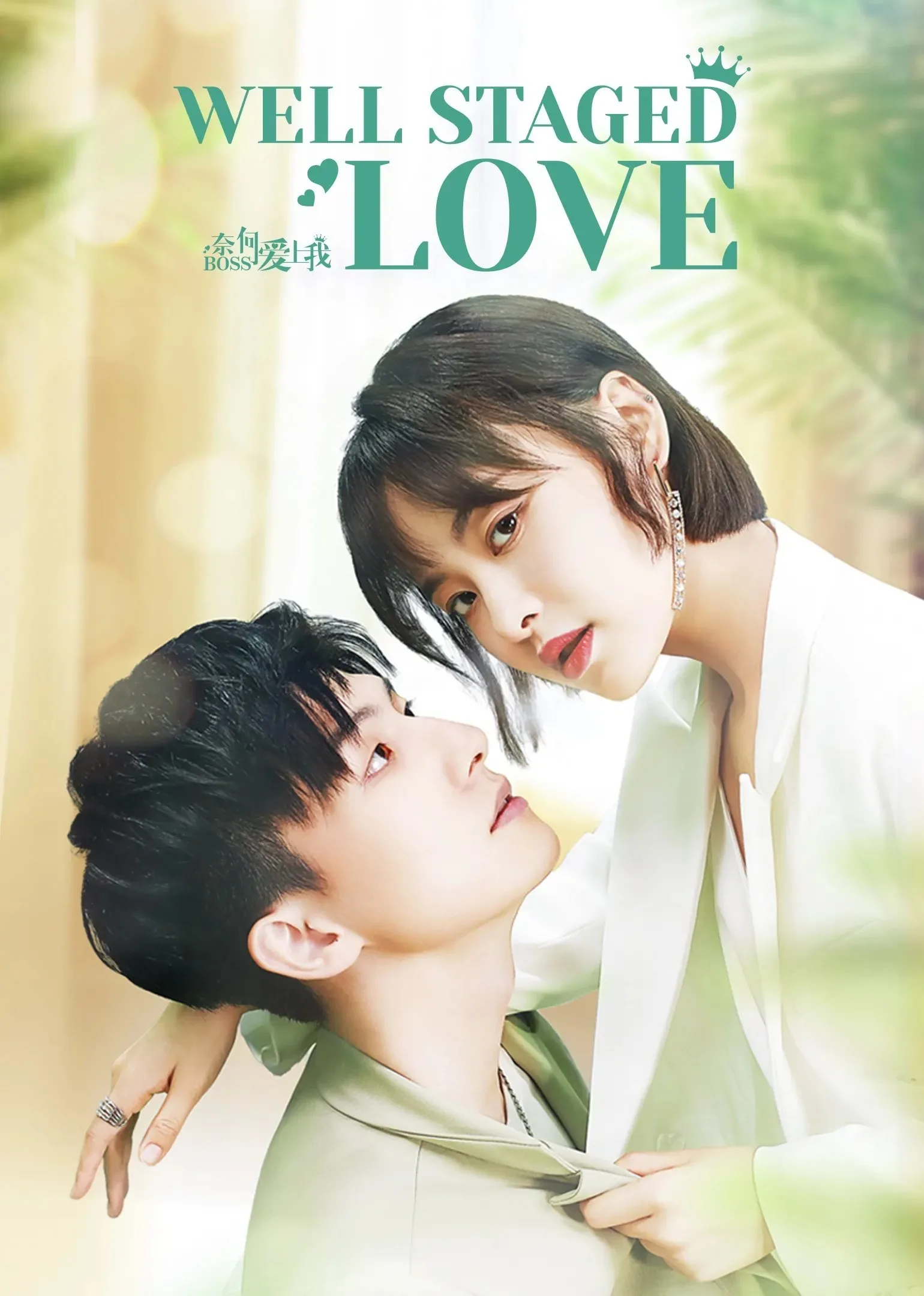 Well Staged Love 2022