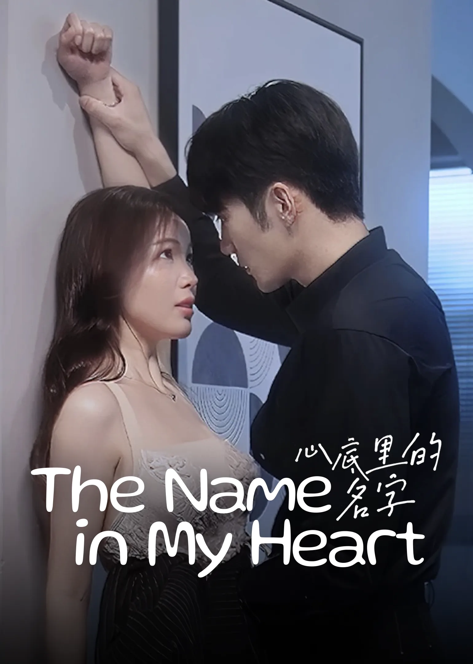 The Name in My Heart 2023