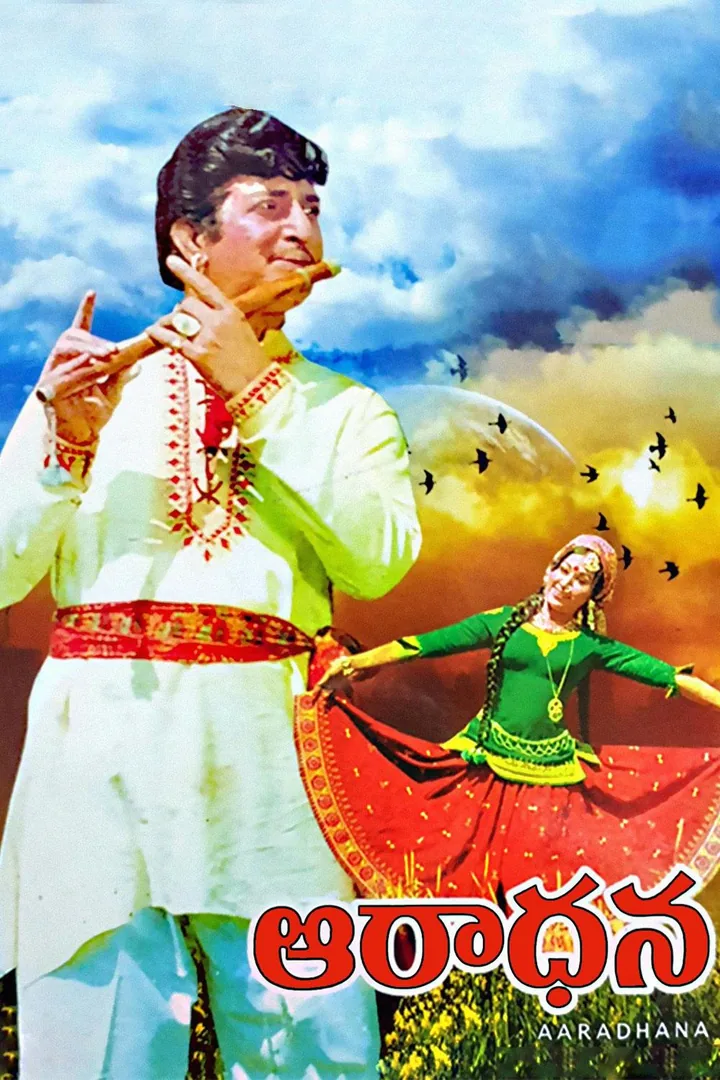 Aaradhana 1976