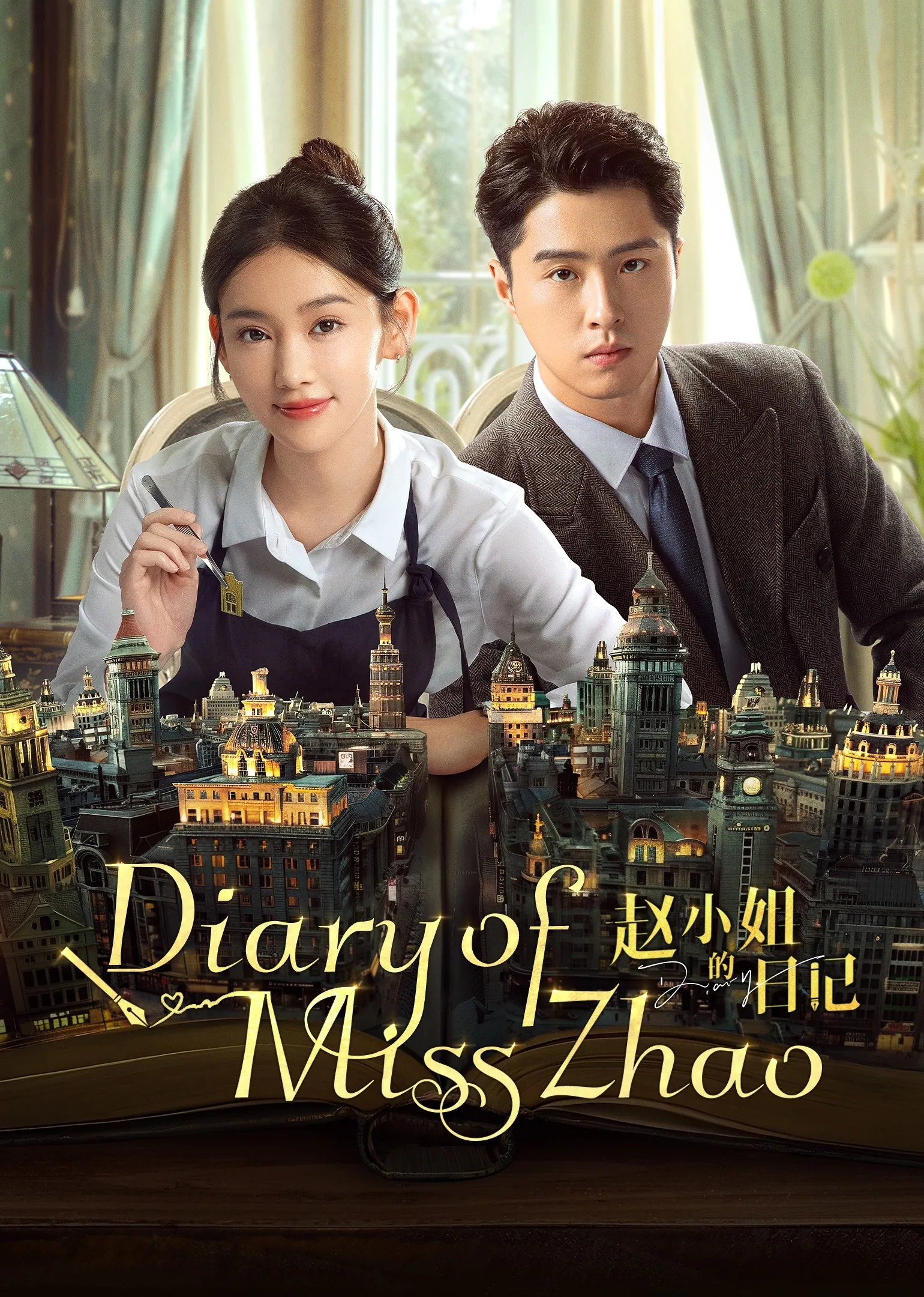 Diary of Miss Zhao 2024