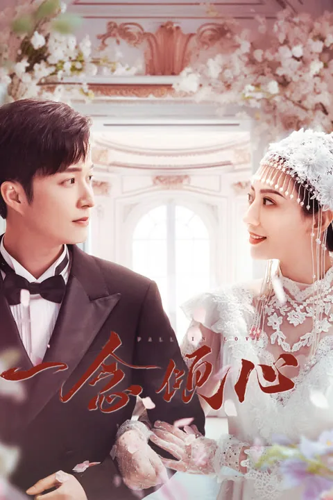 Fall in love 2025