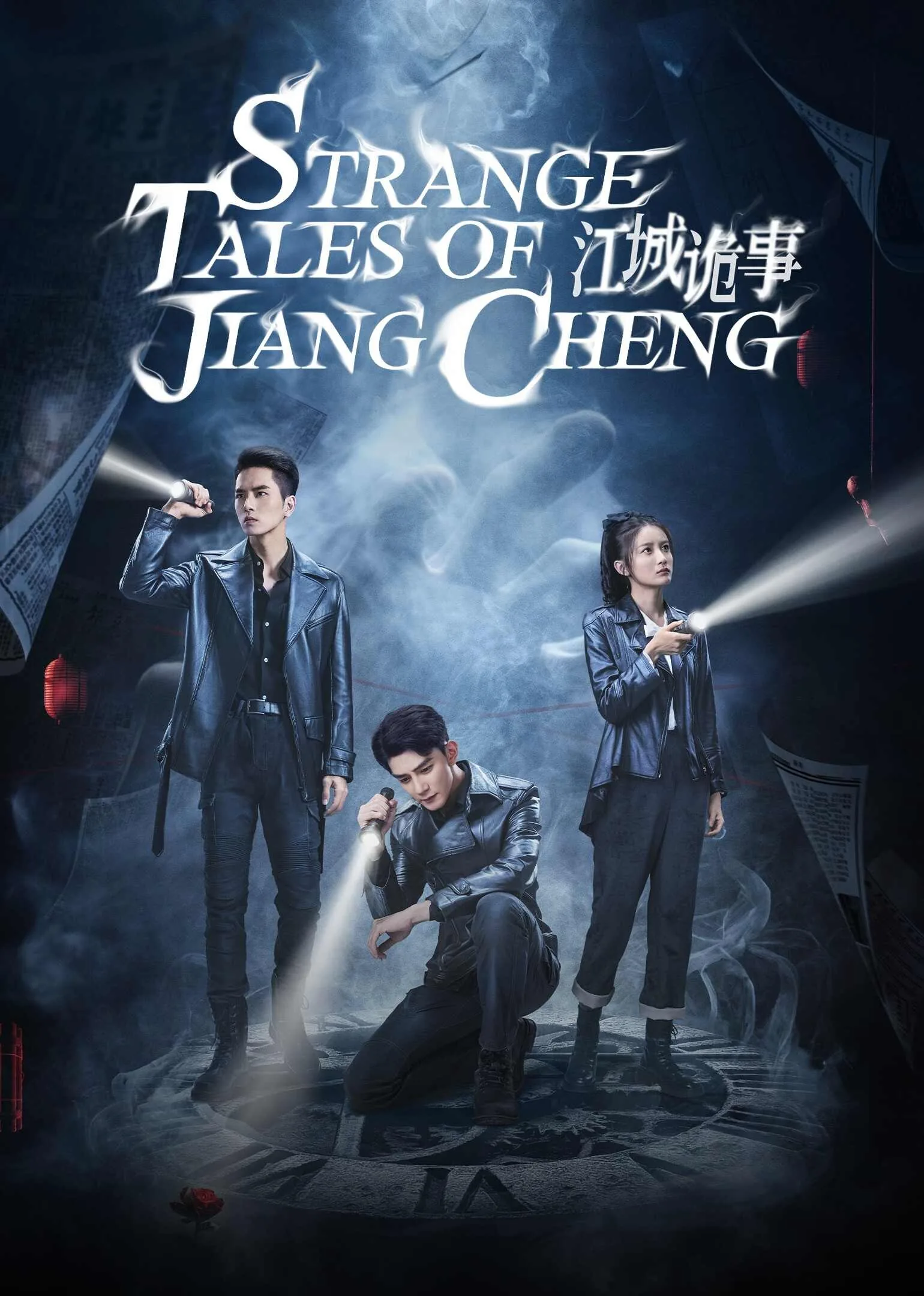 Strange Tales of Jiang Cheng 2024