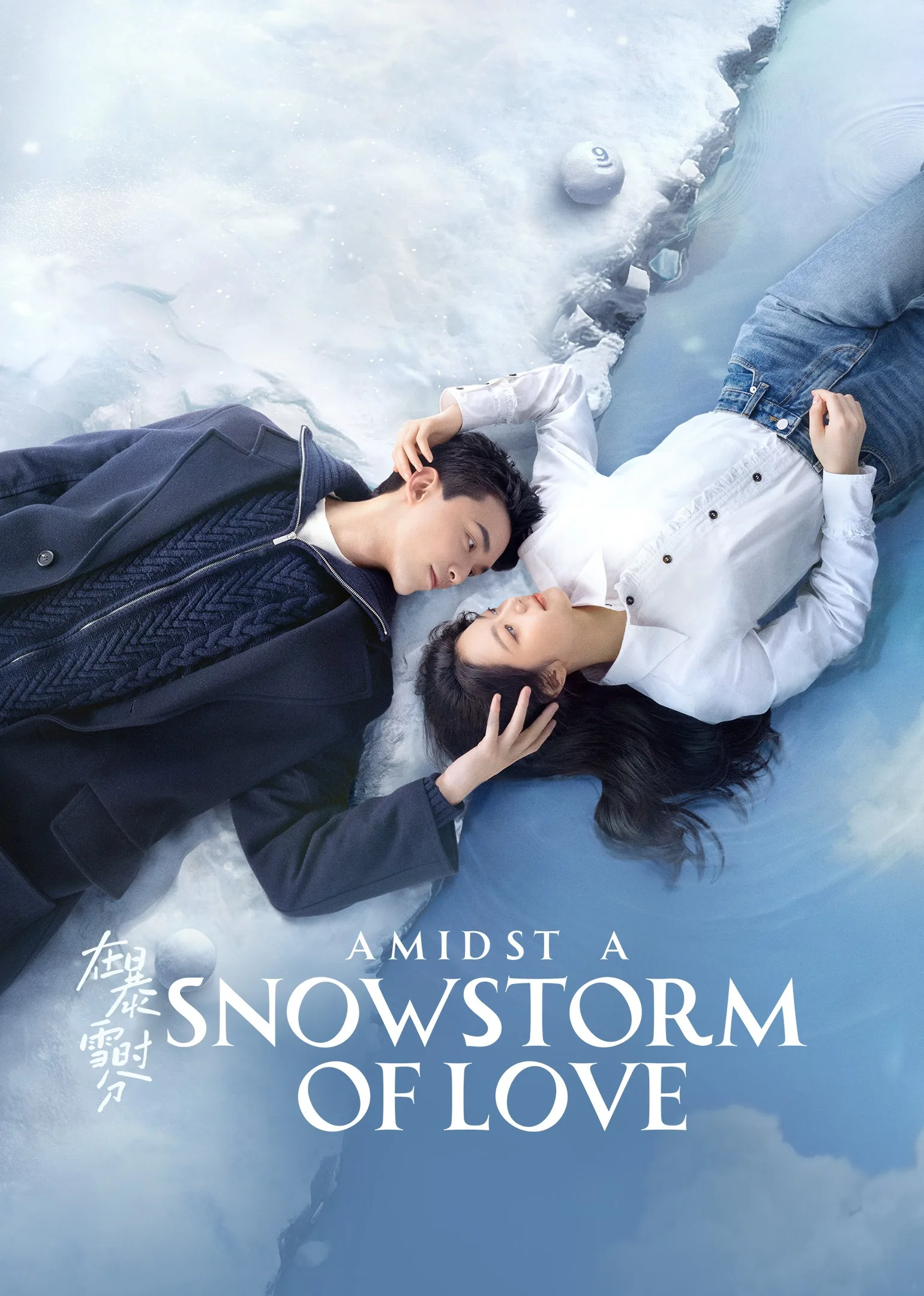Amidst a Snowstorm of Love 2024