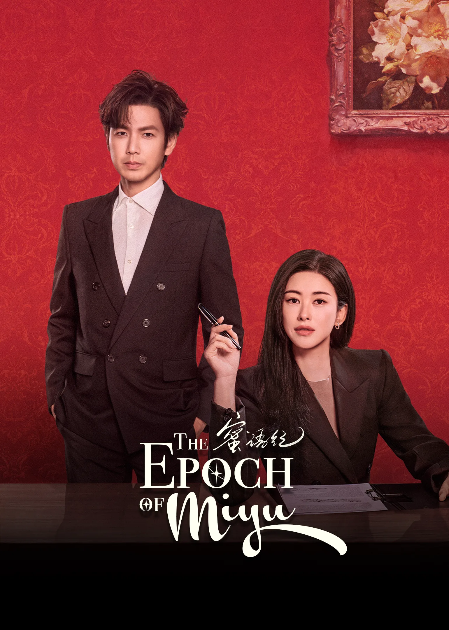The Epoch of Miyu 2026