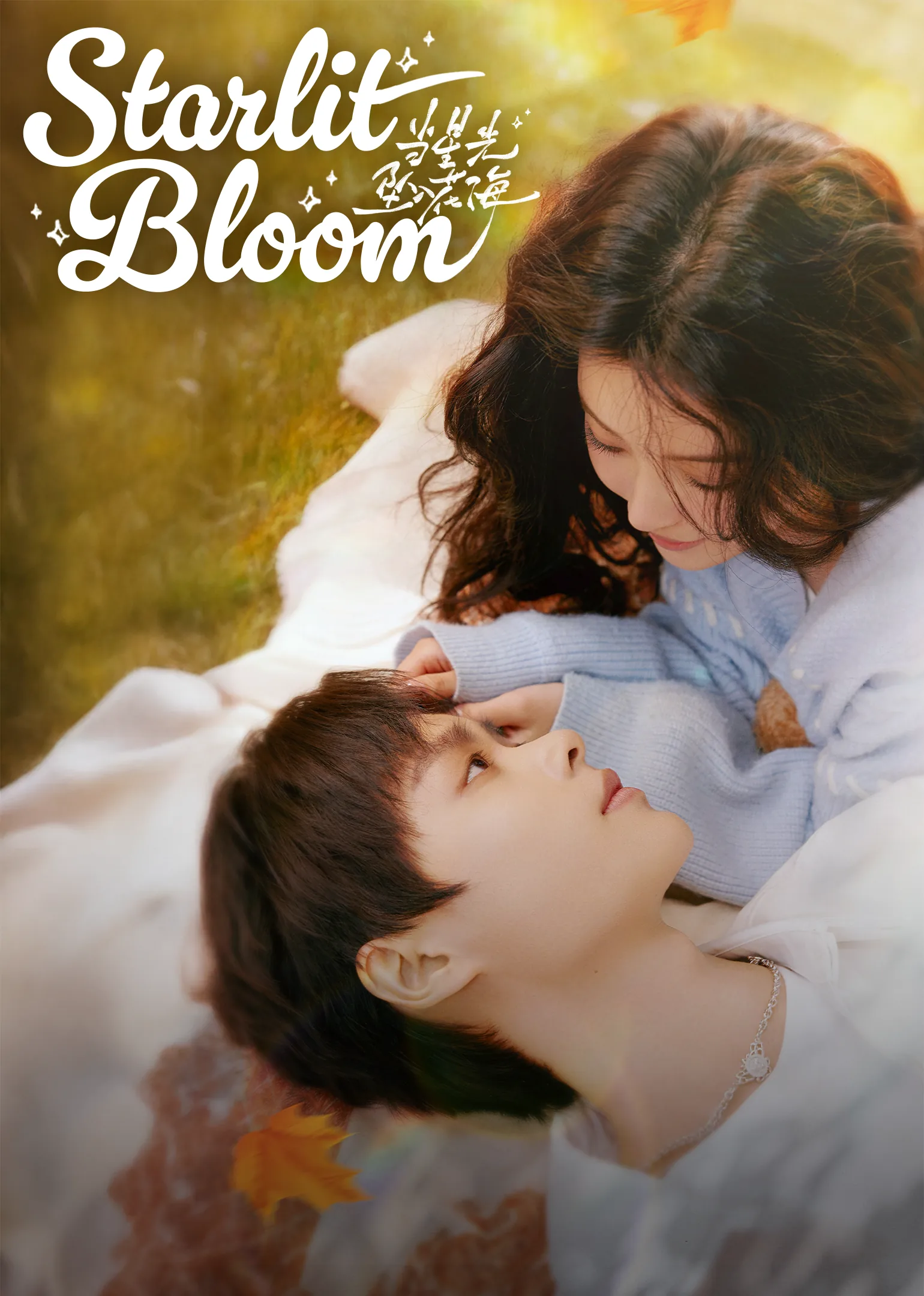 Starlit Bloom 2025
