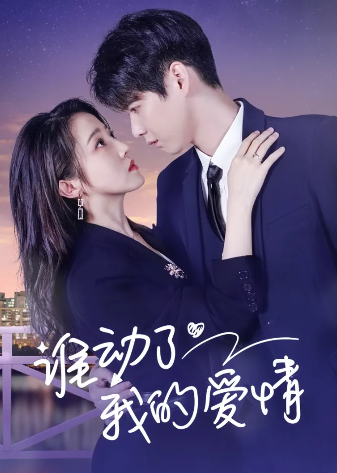 Love Starts After Divorce 2023