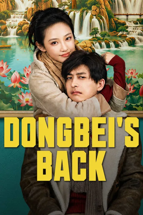 Dongbei’s Back 2026