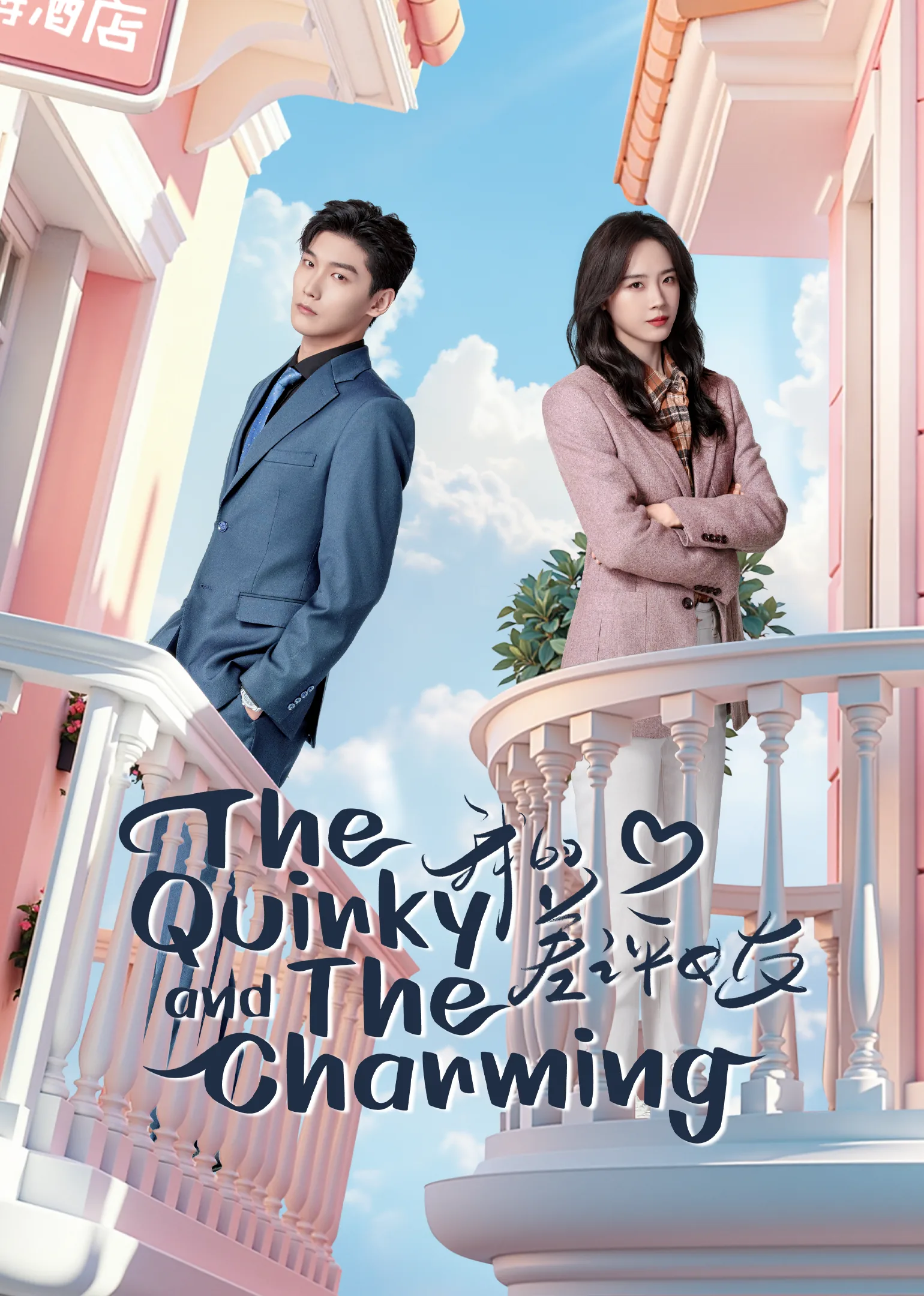 The Quirky and The Charming 2025