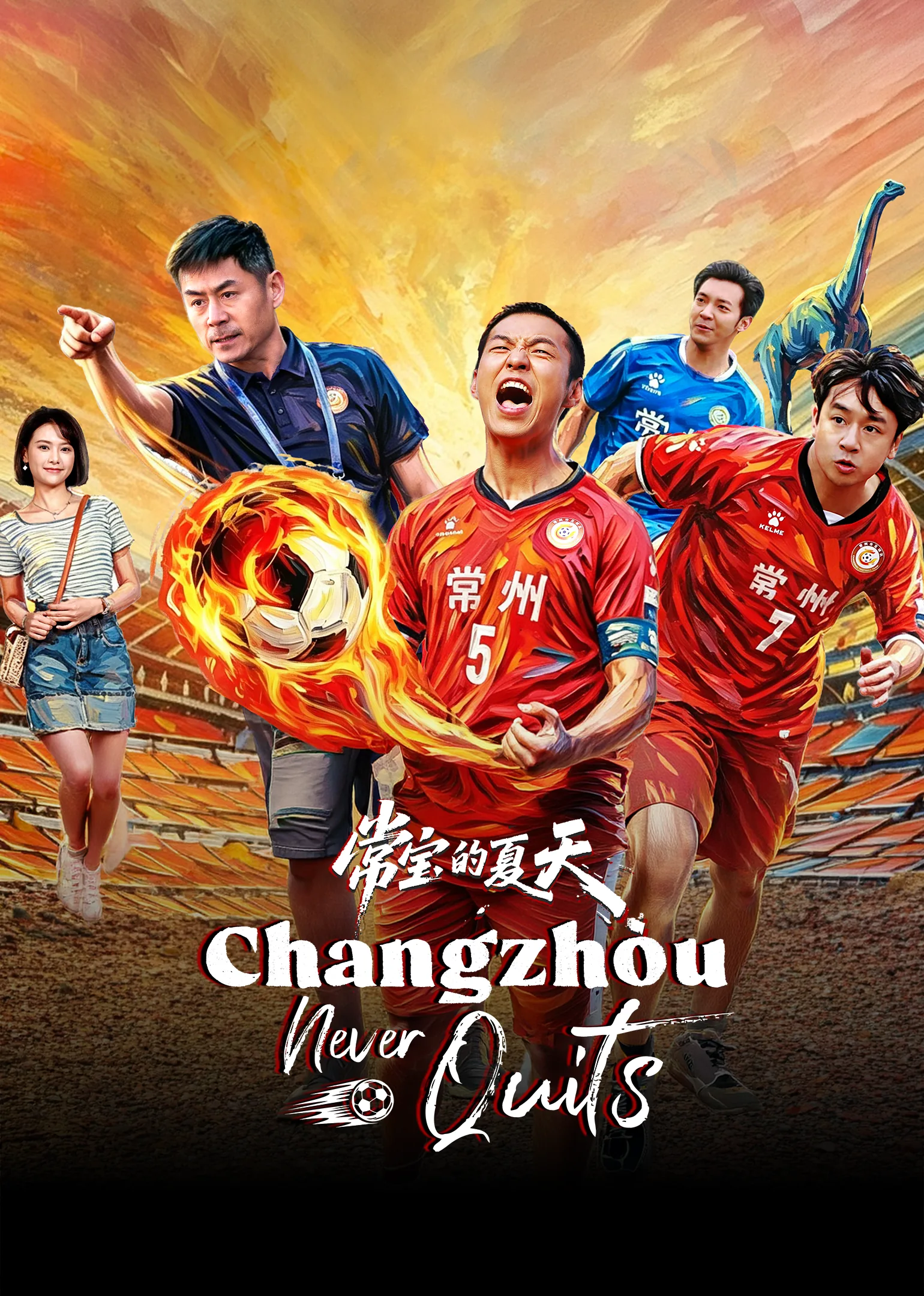 Changzhou Never Quits 2026