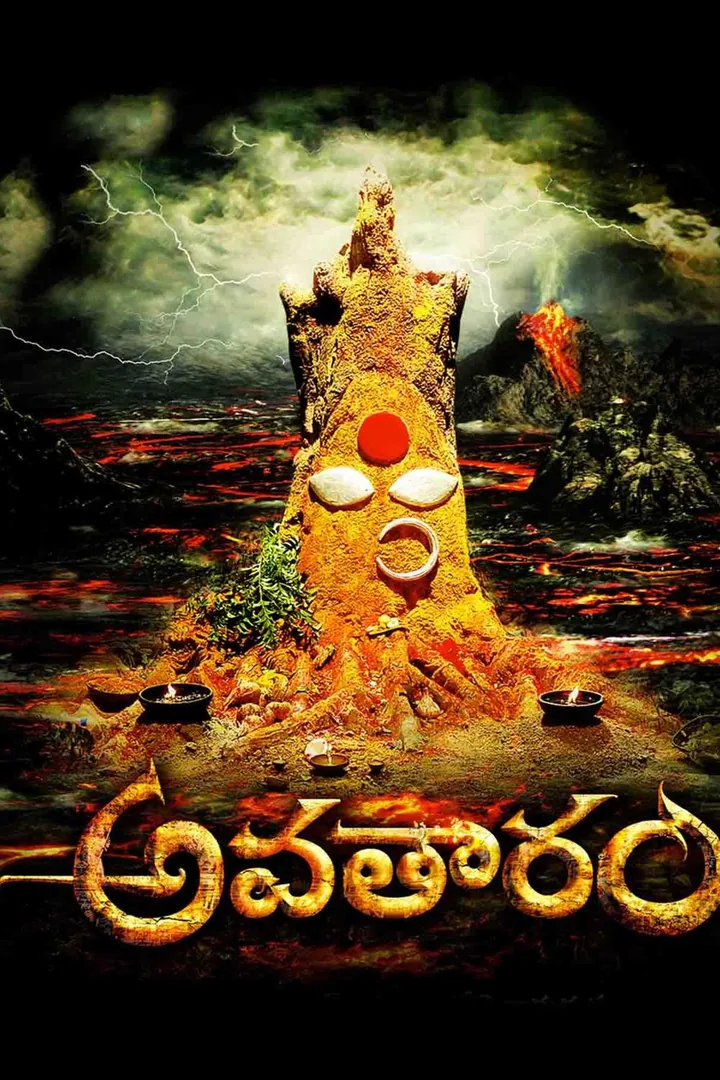 Avatharam 2014