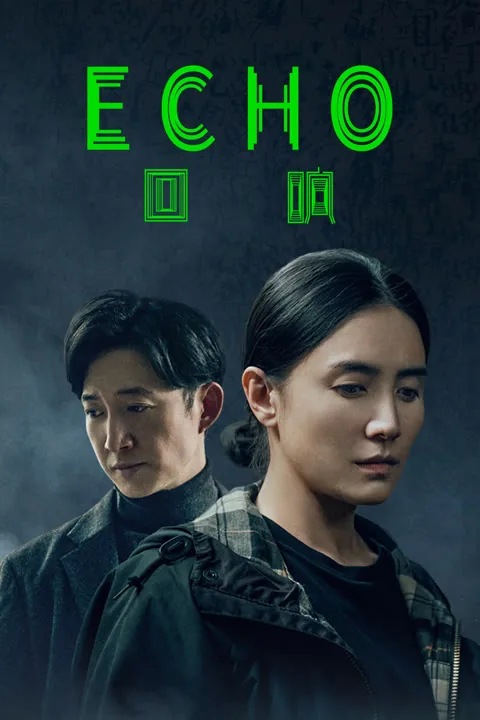 Echo 2023