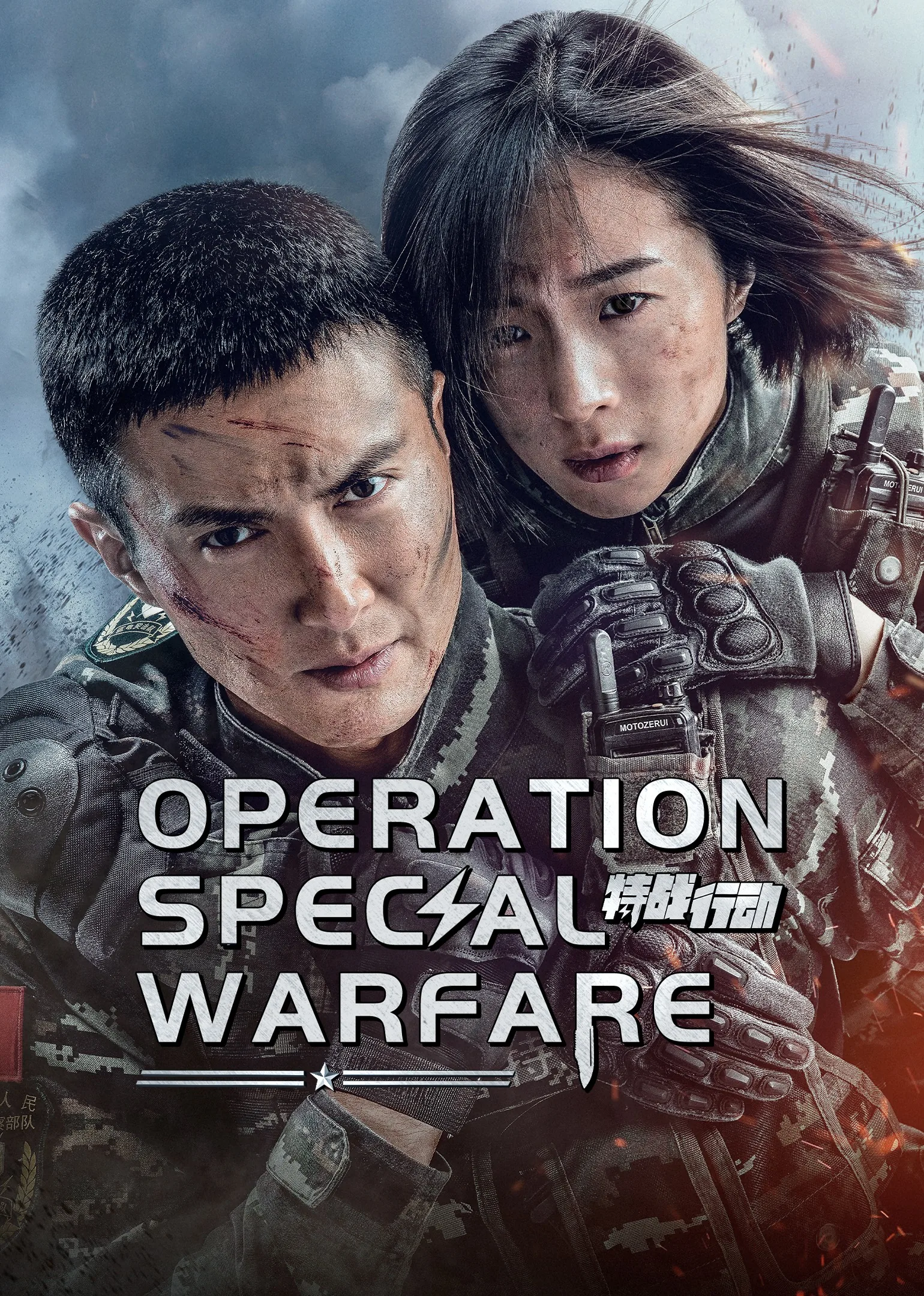 Operation Special Warfare 2022
