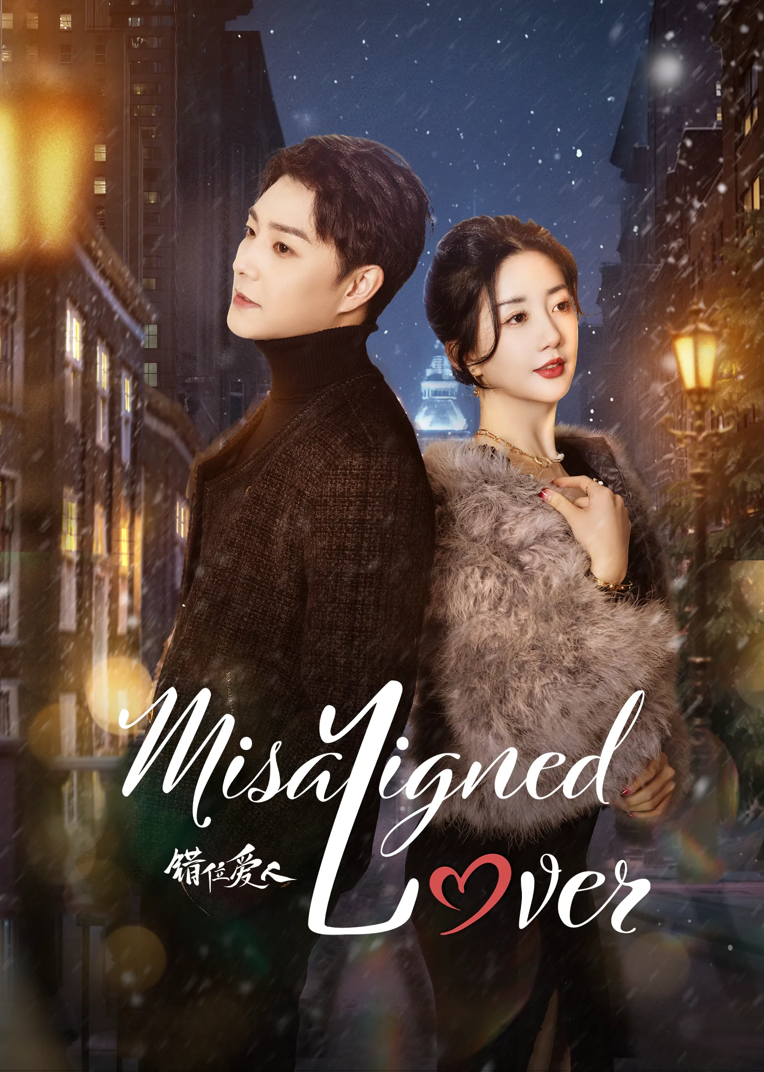 Misaligned Lover 2025
