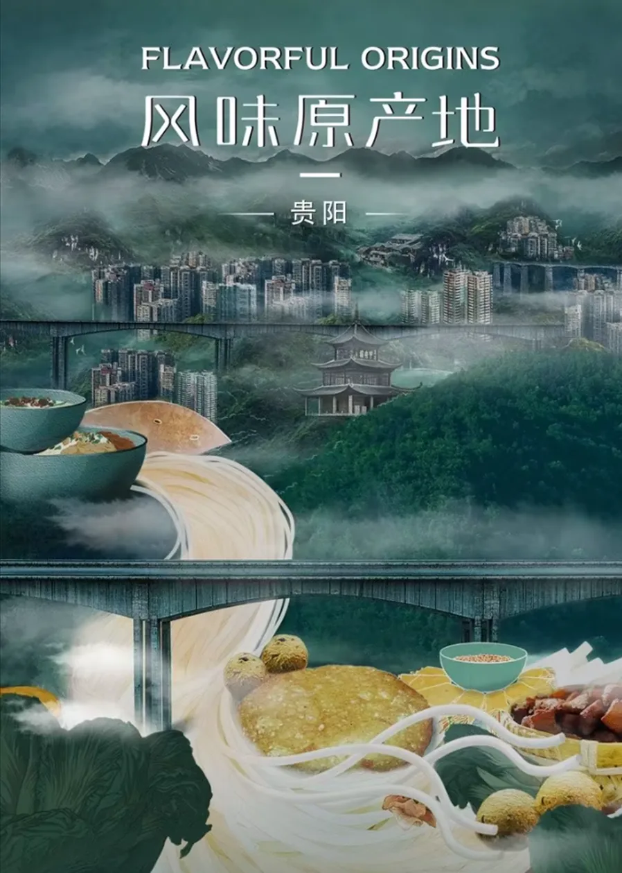 Flavorful Origins: Gui Yang 2021
