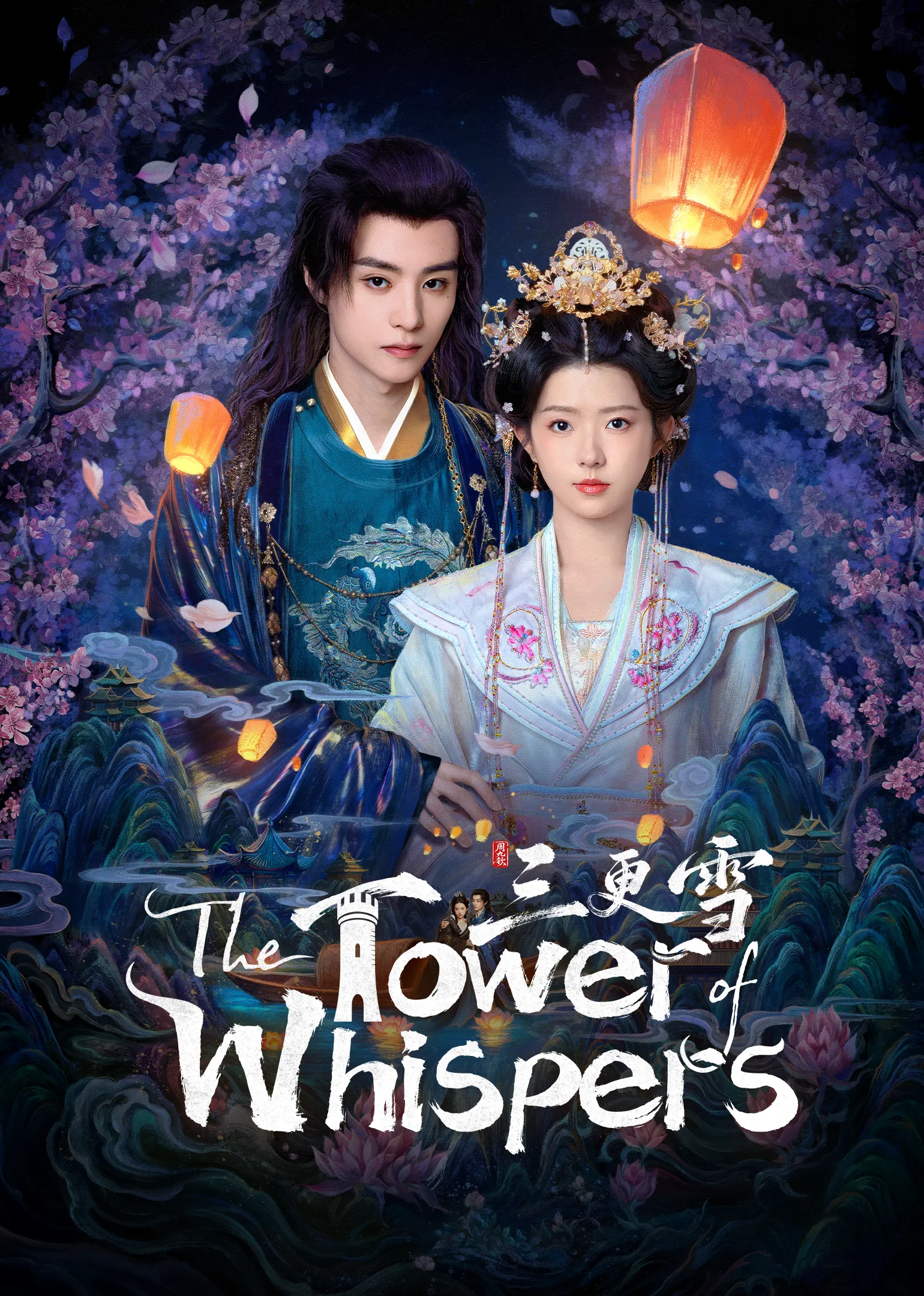 The Tower of Whispers 2025