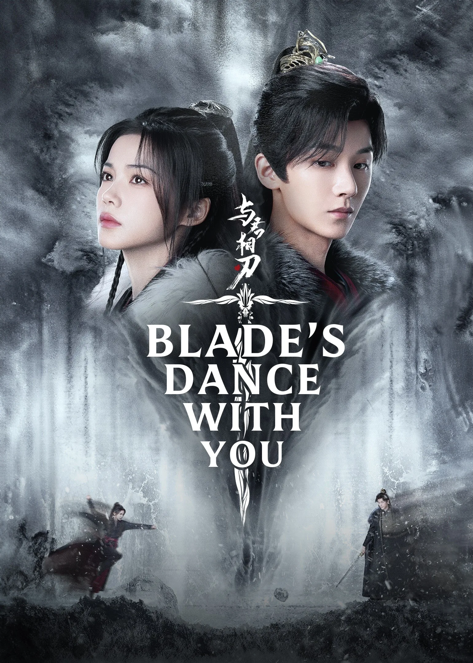 Blade’s Dance with You 2024