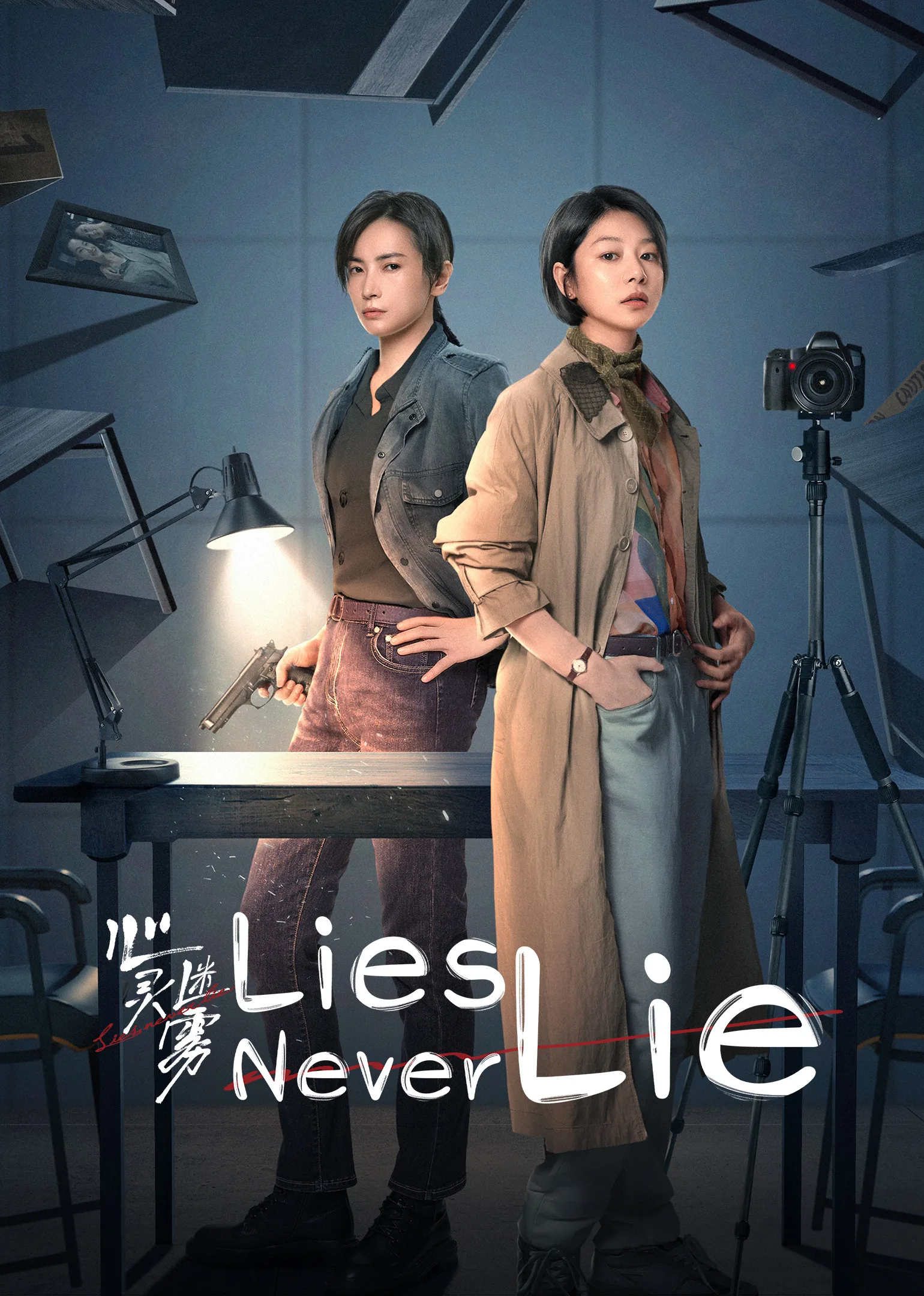 Lies Never Lie 2025