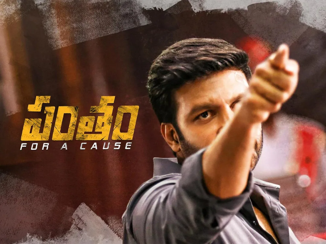 Pantham 2018