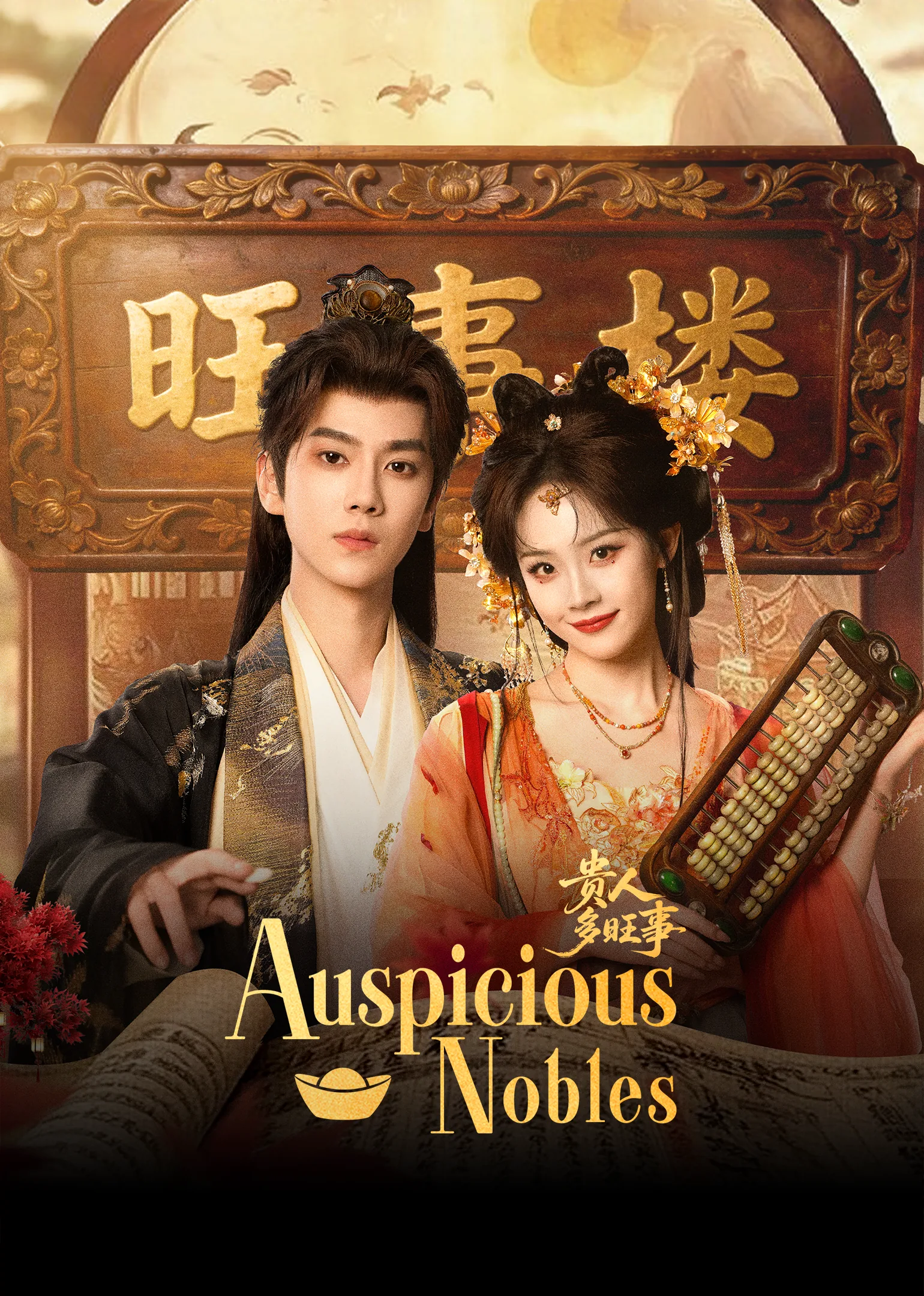 Auspicious Nobles 2026