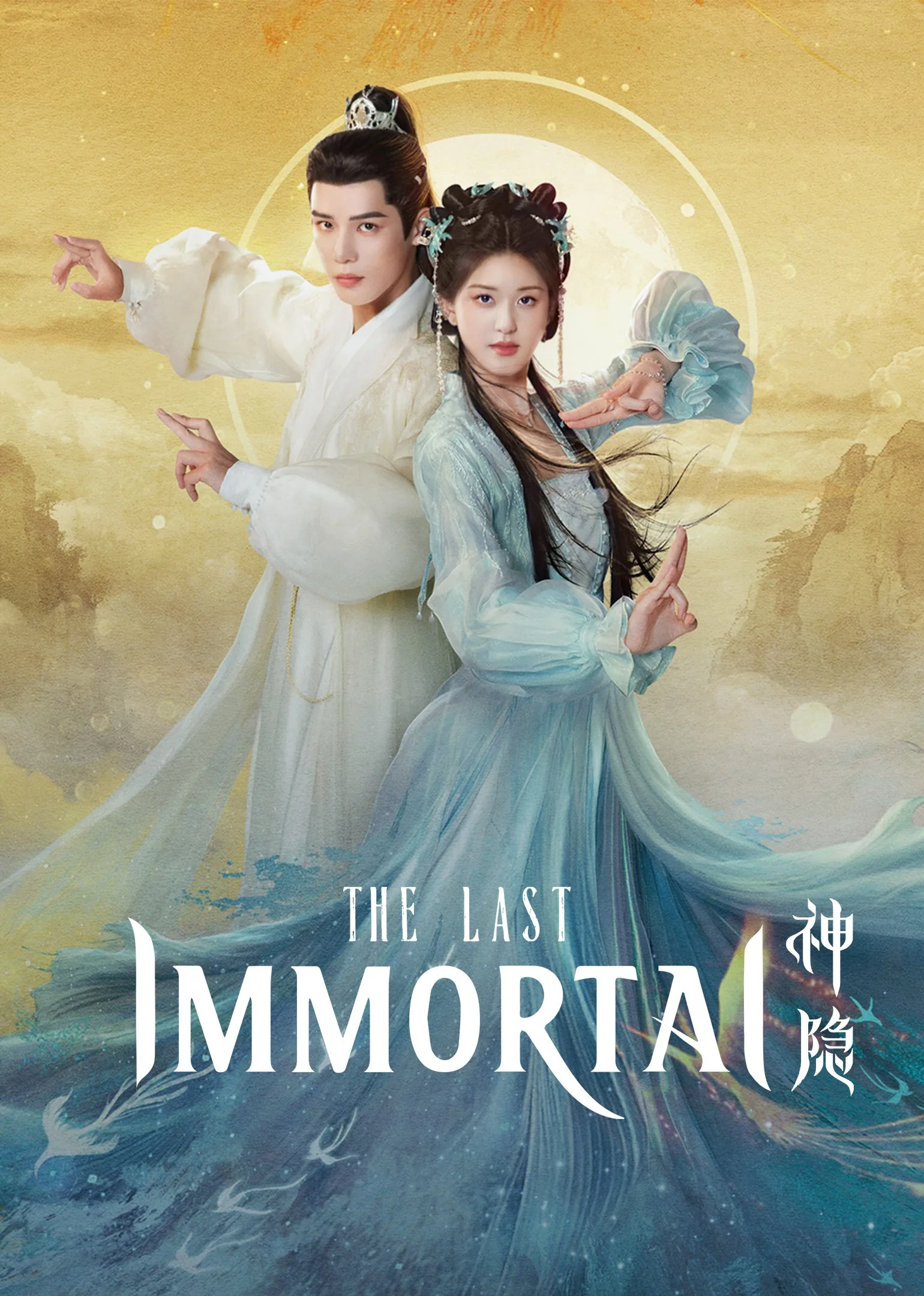 The Last Immortal 2023