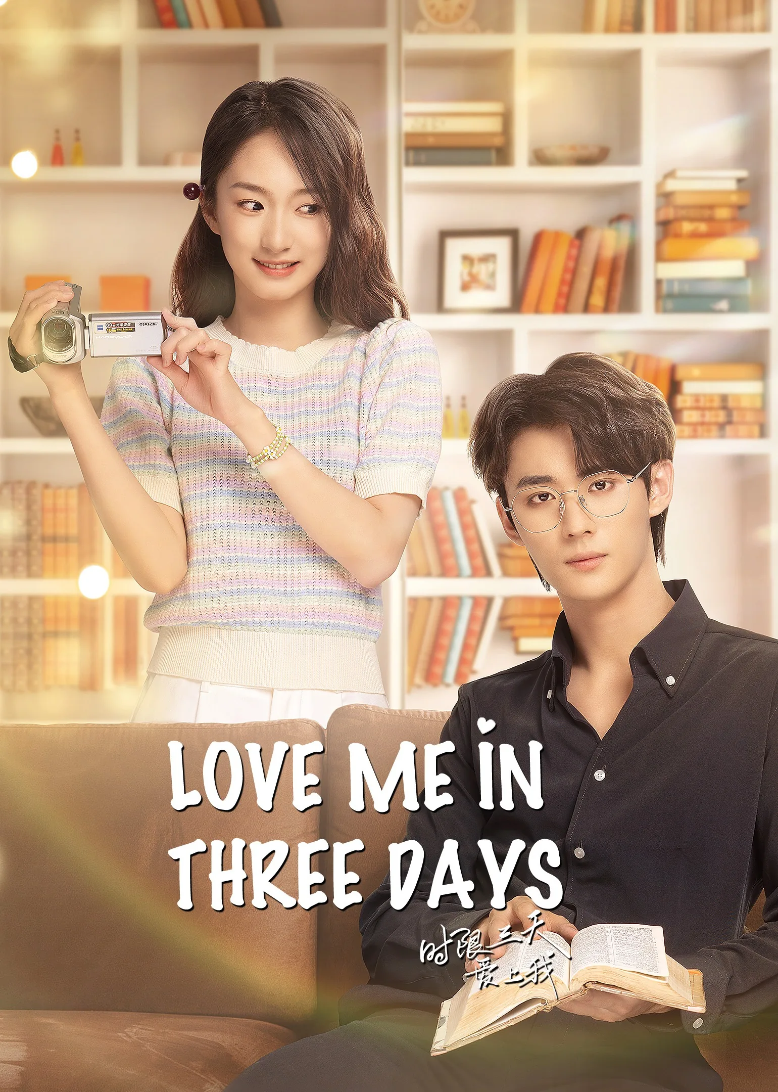 Love Me in Three Days 2022