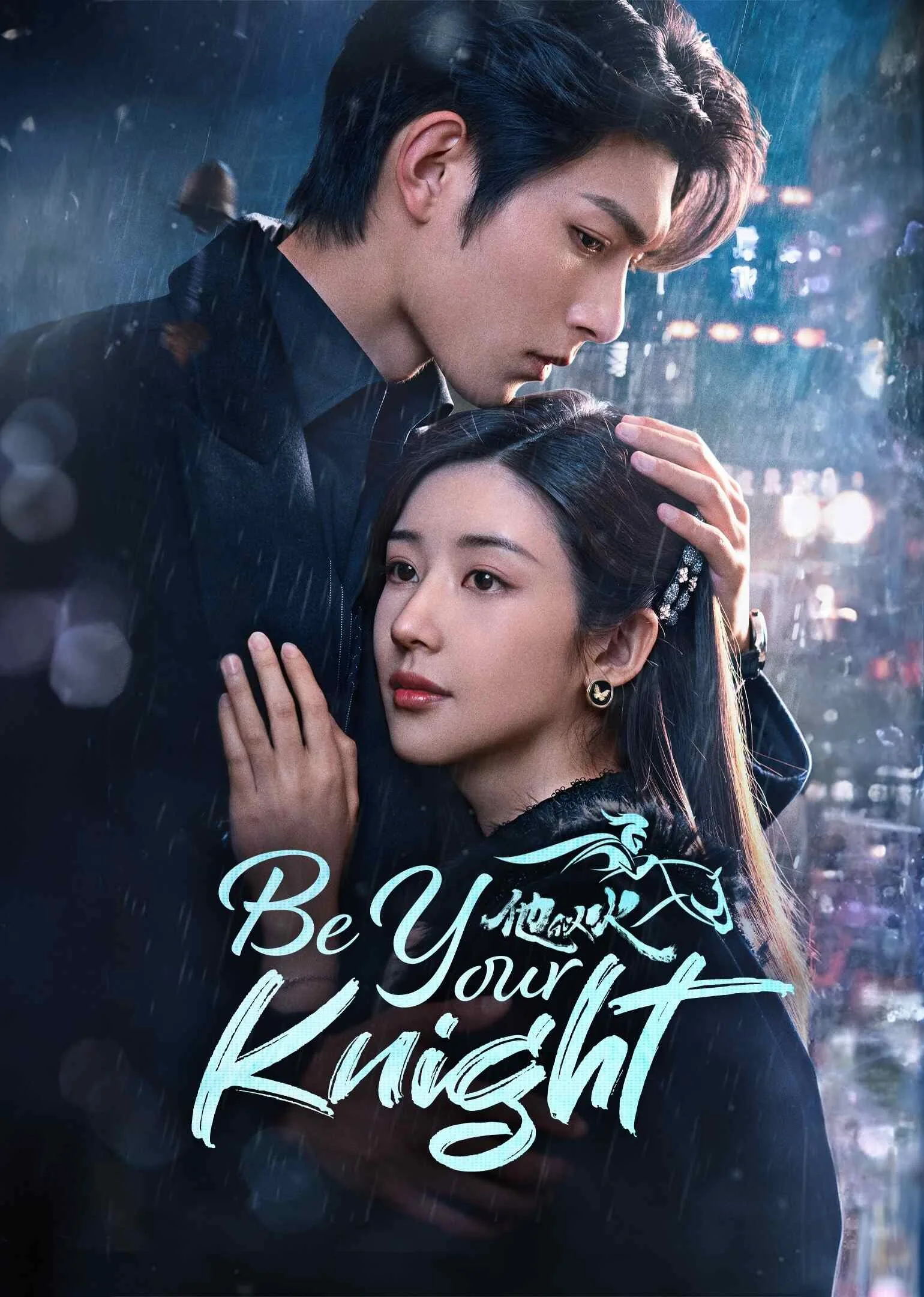 Be Your Knight 2024