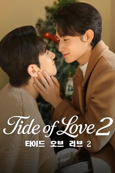Tide of Love 2 2026