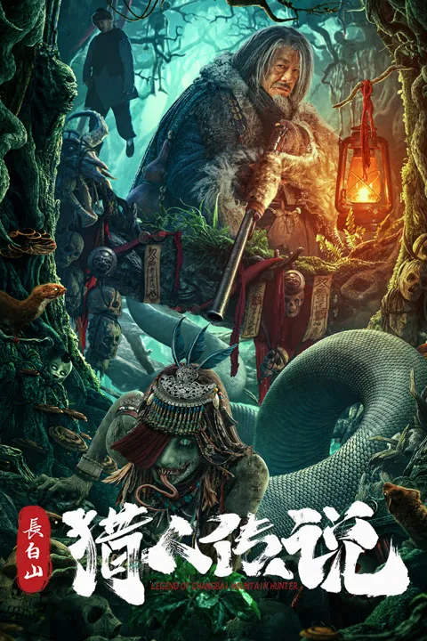 Changbai Mountain hunter legend 2024