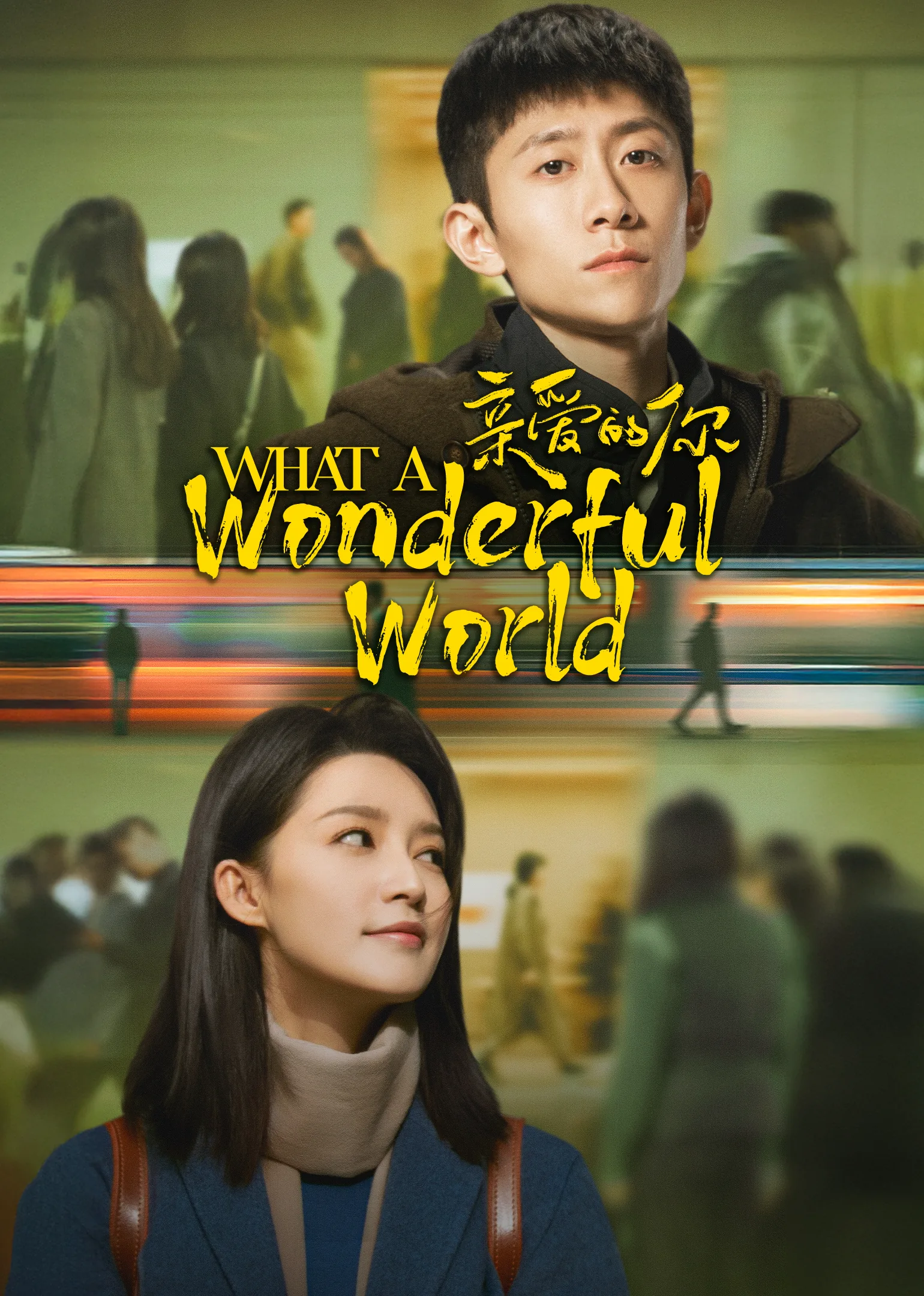 What a Wonderful World 2025