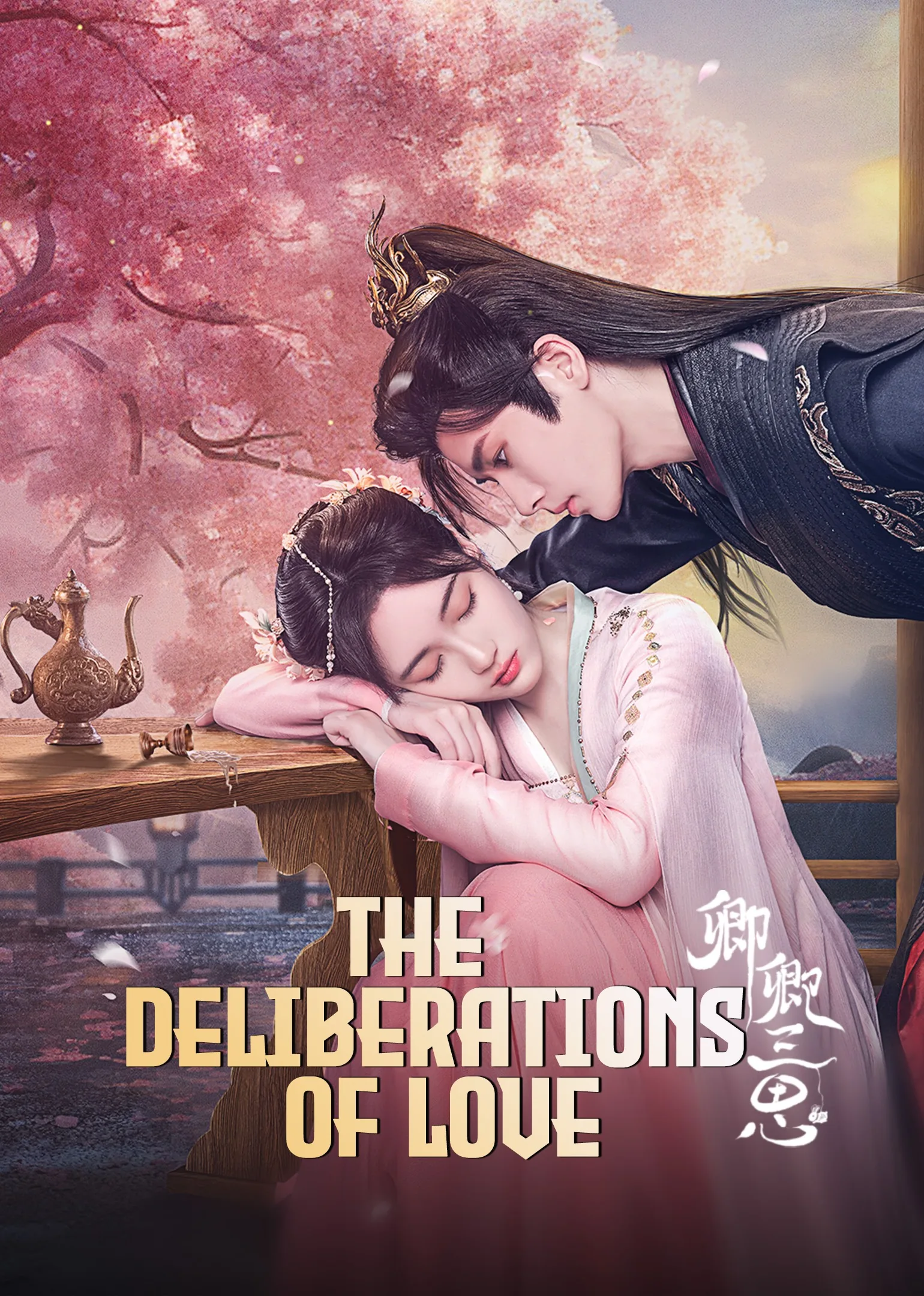 The Deliberations of Love 2023