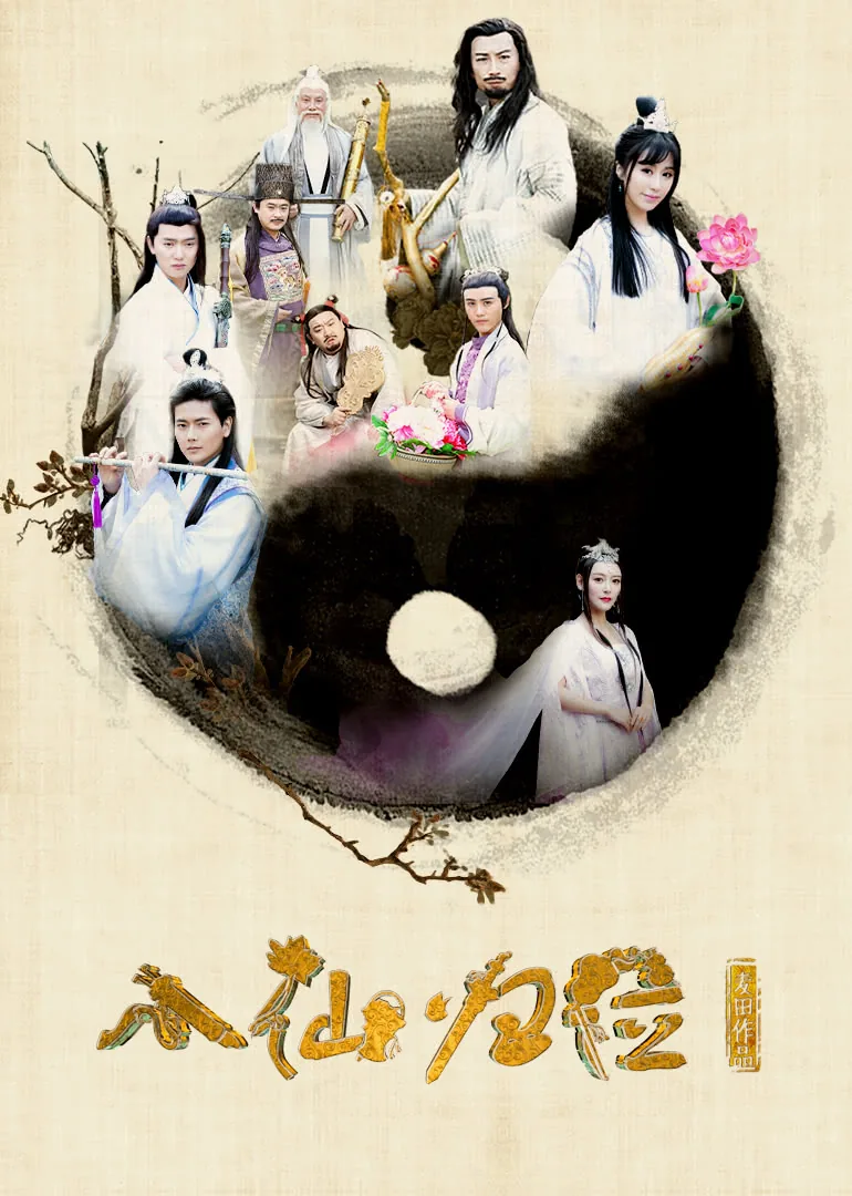 Return of the Eight Immortals 2017