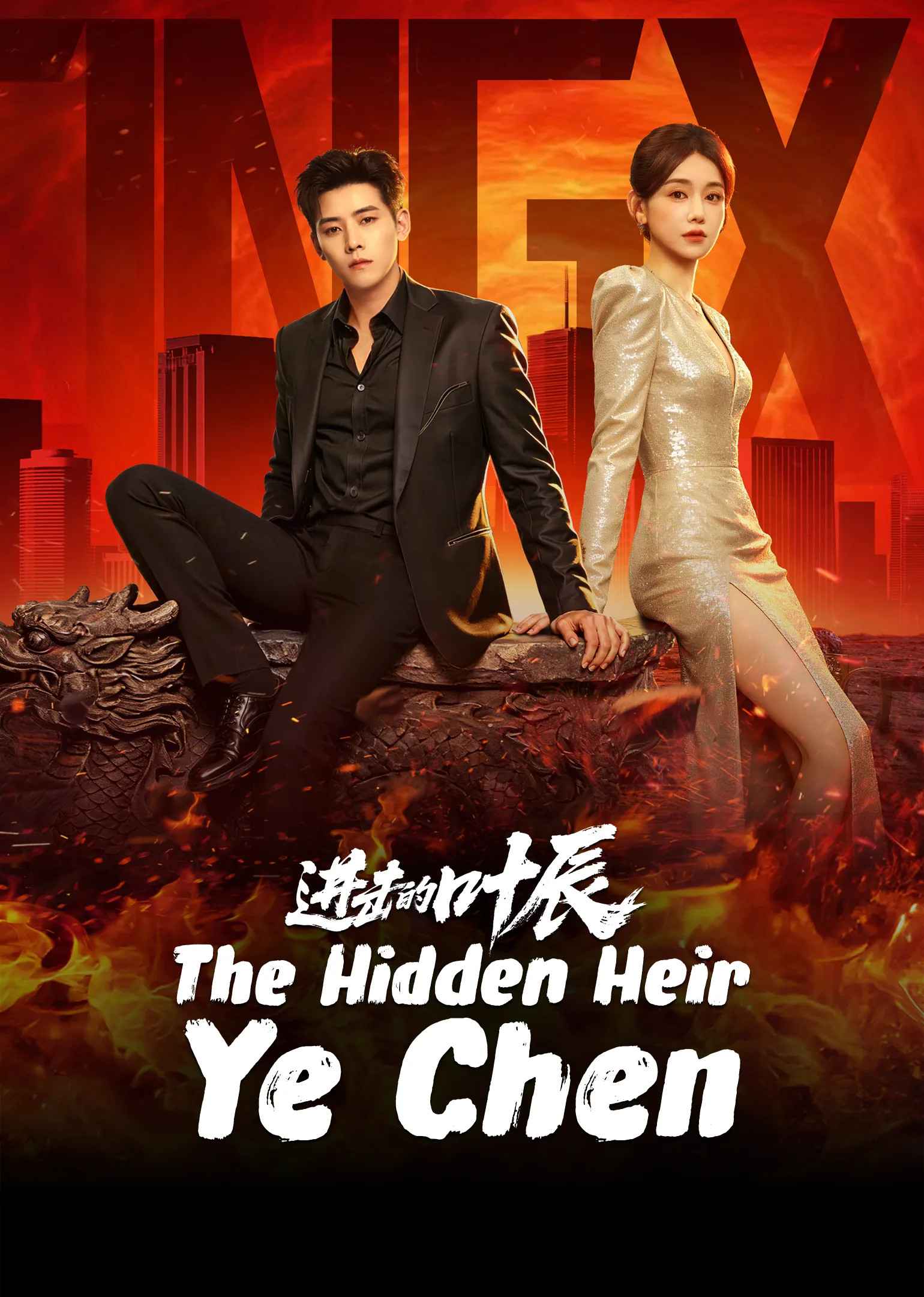 The Hidden Heir Ye Chen 2026