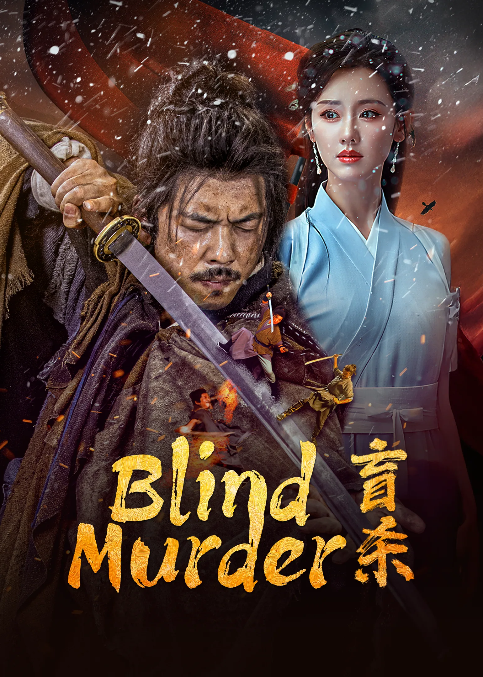 Blind Murder 2025