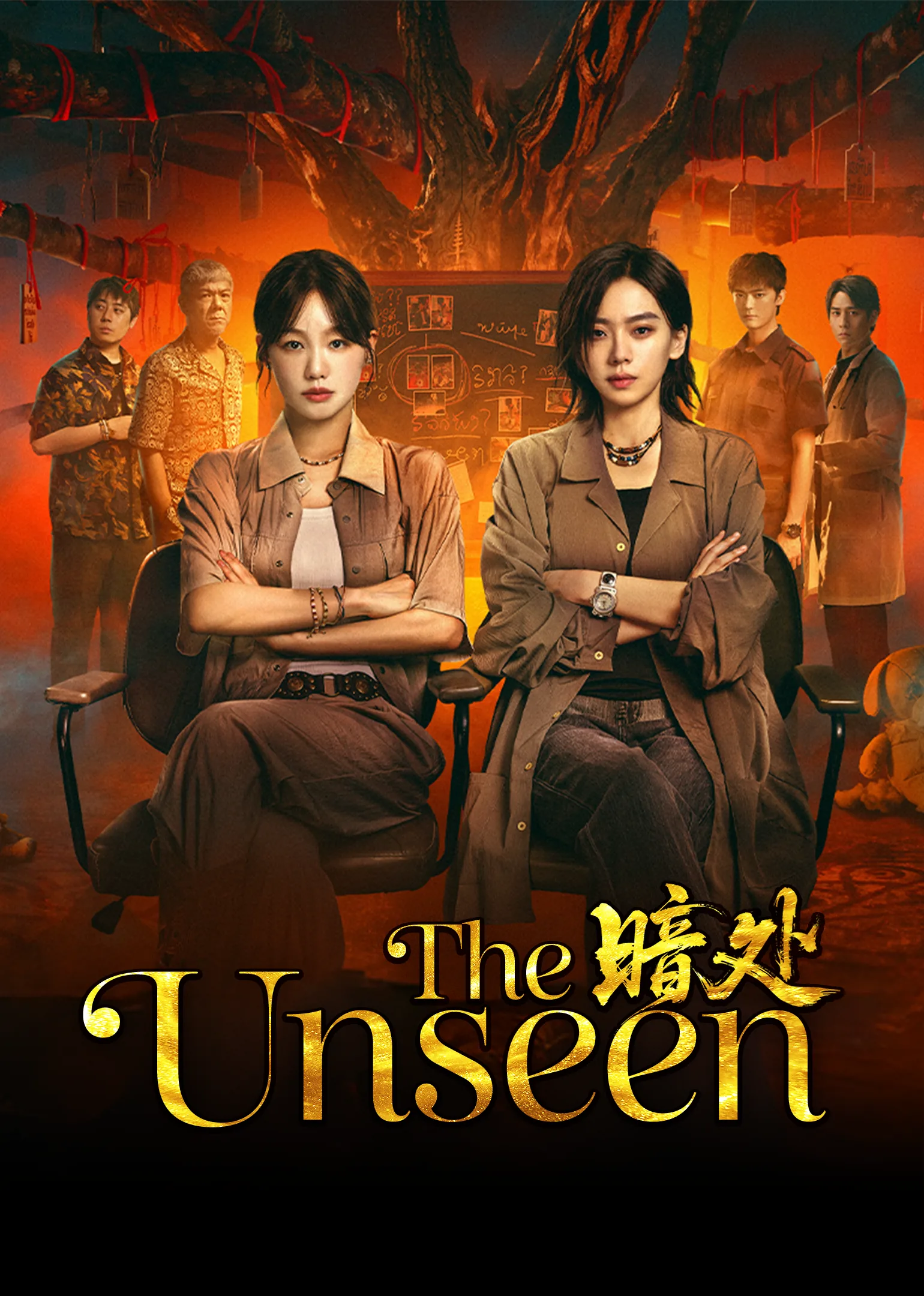 The Unseen 2026