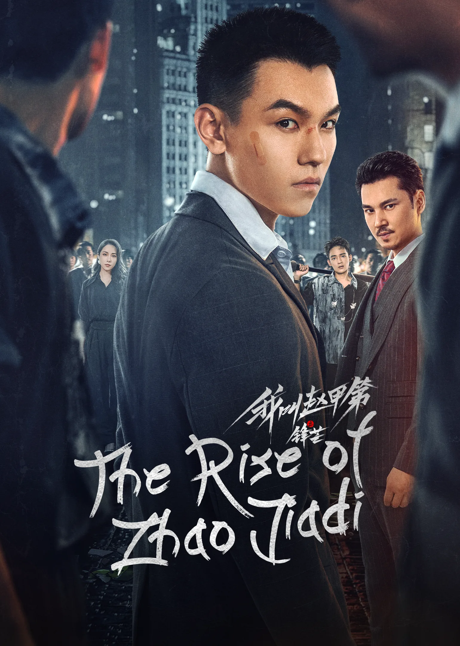 The Rise of Zhao Jiadi 2025