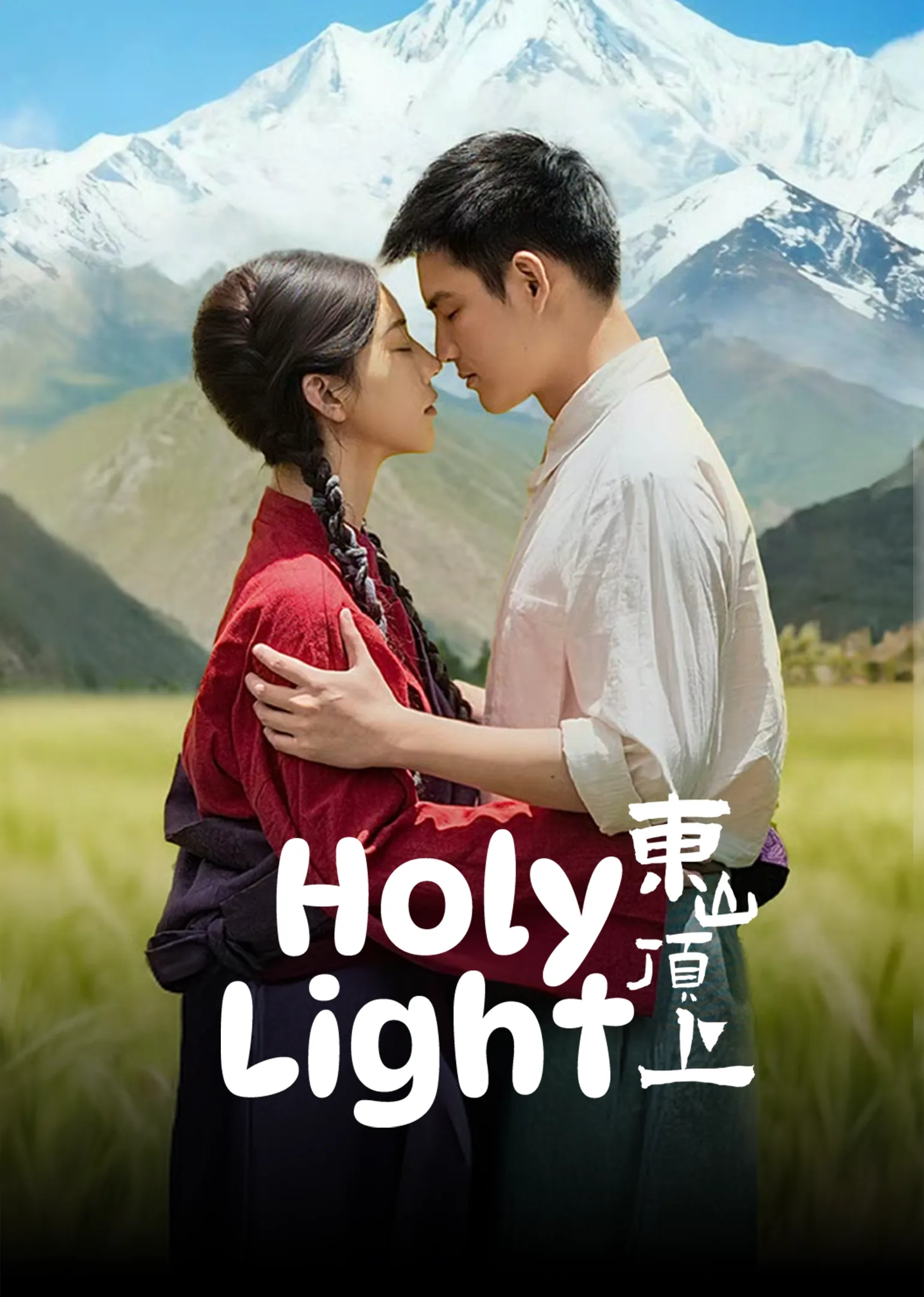 Holy Light 2025