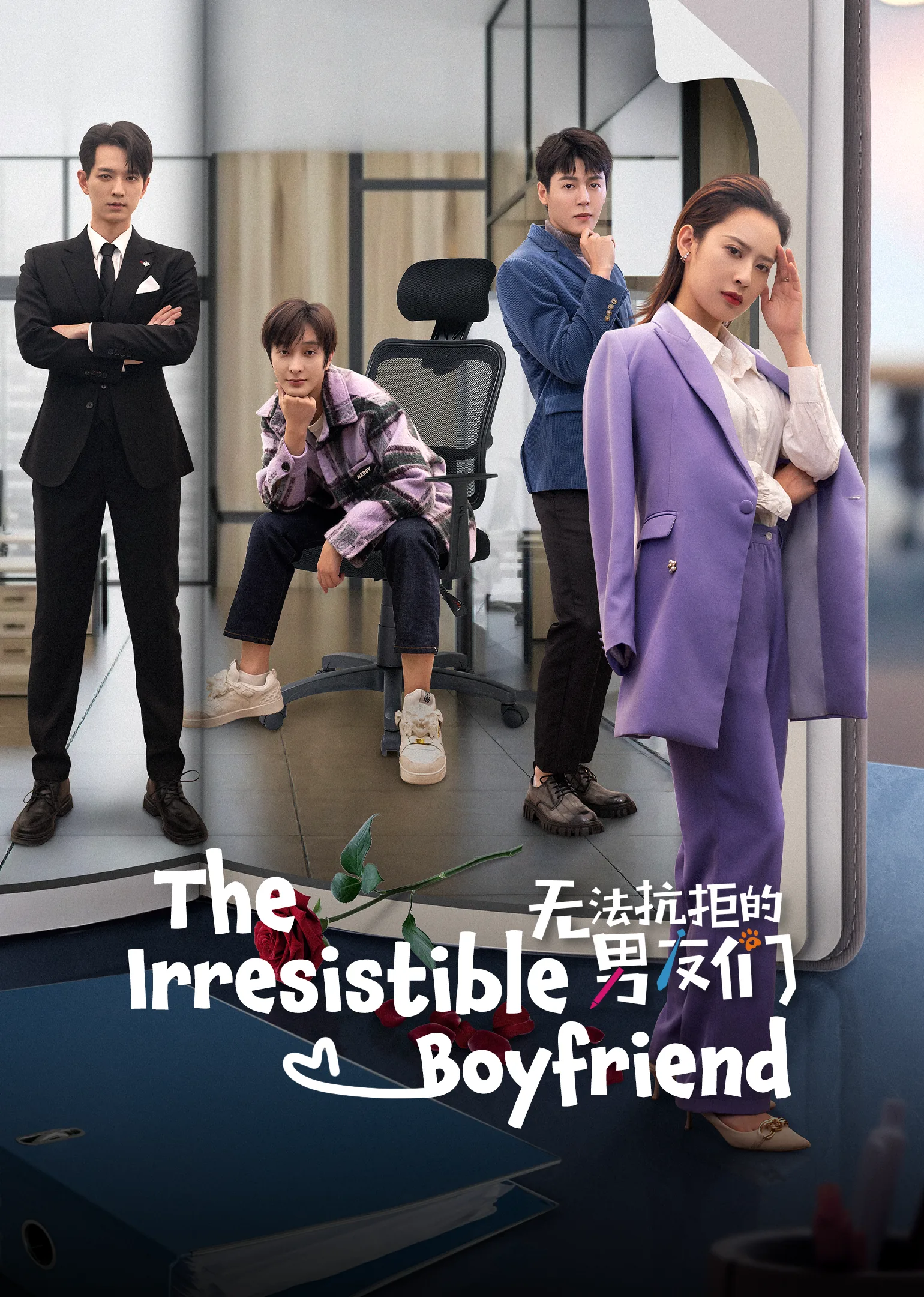 The Irresistible Boyfriend 2024