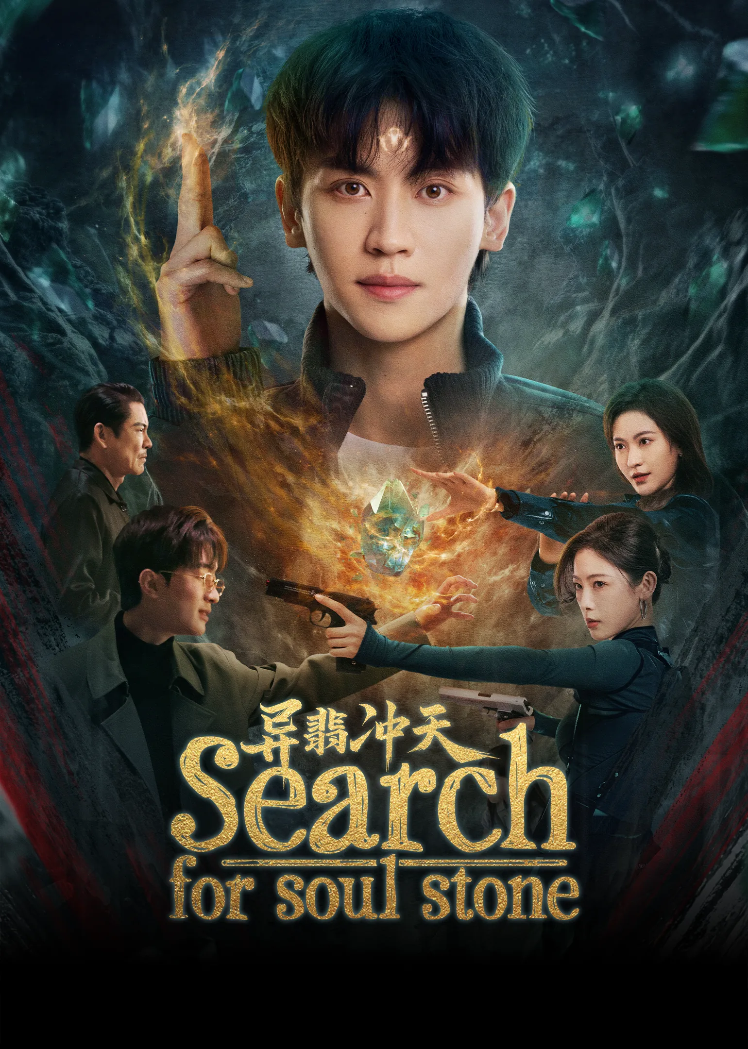 Search for Soul Stone 2025