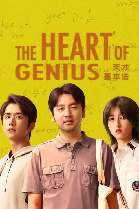 The Heart of Genius 2022