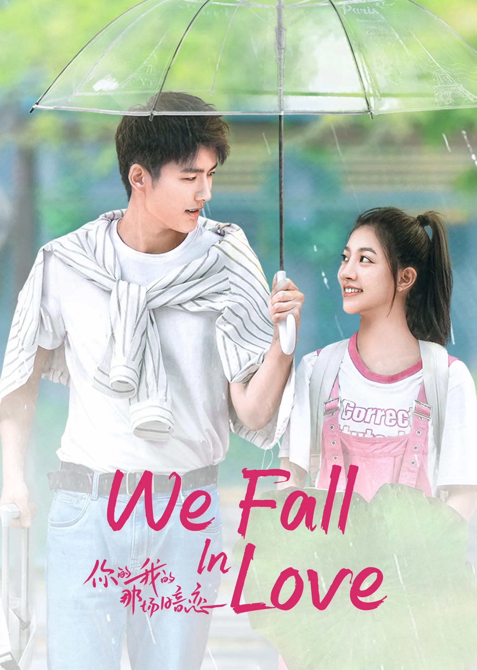 We Fall In Love 2023