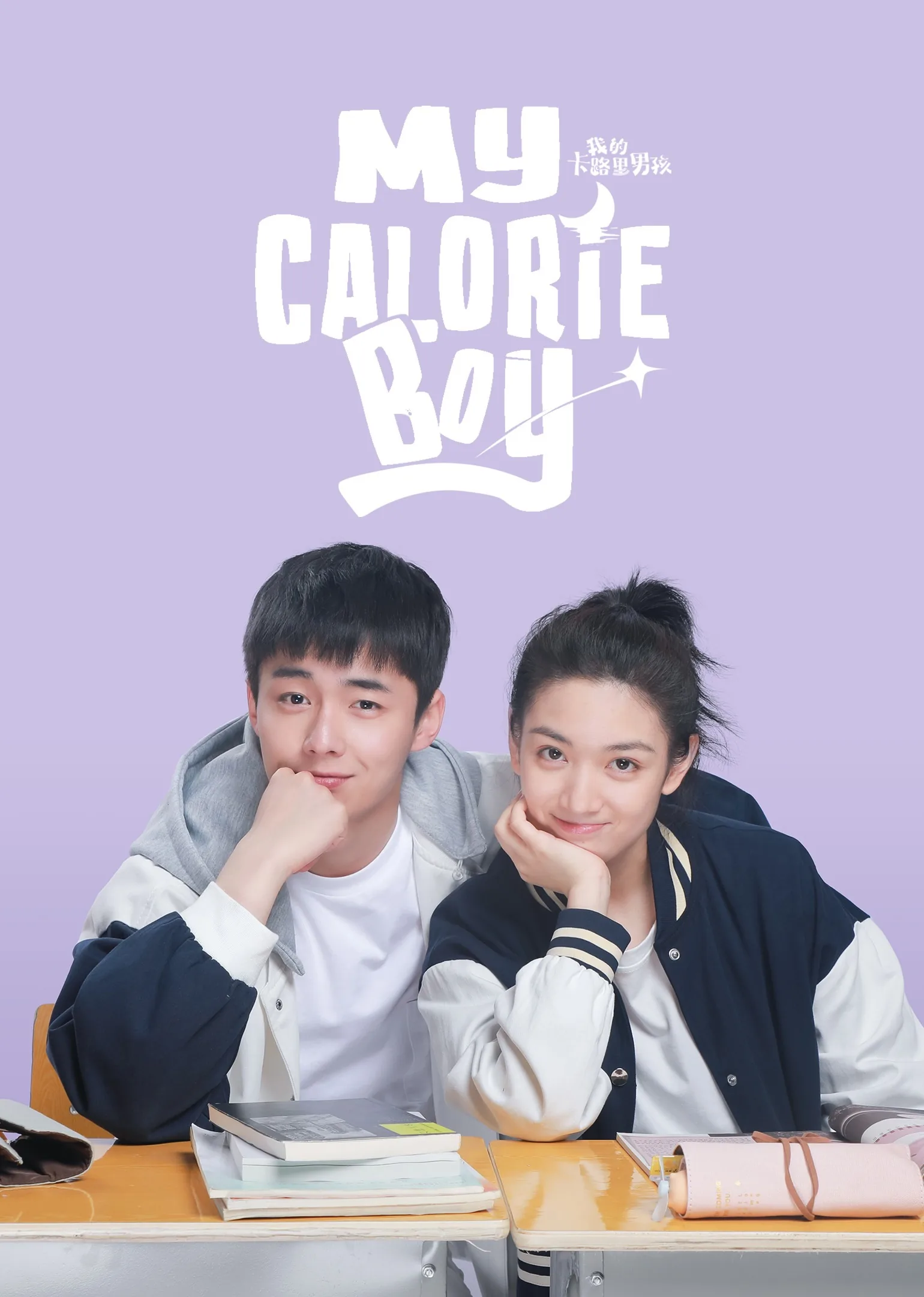 My Calorie Boy 2022