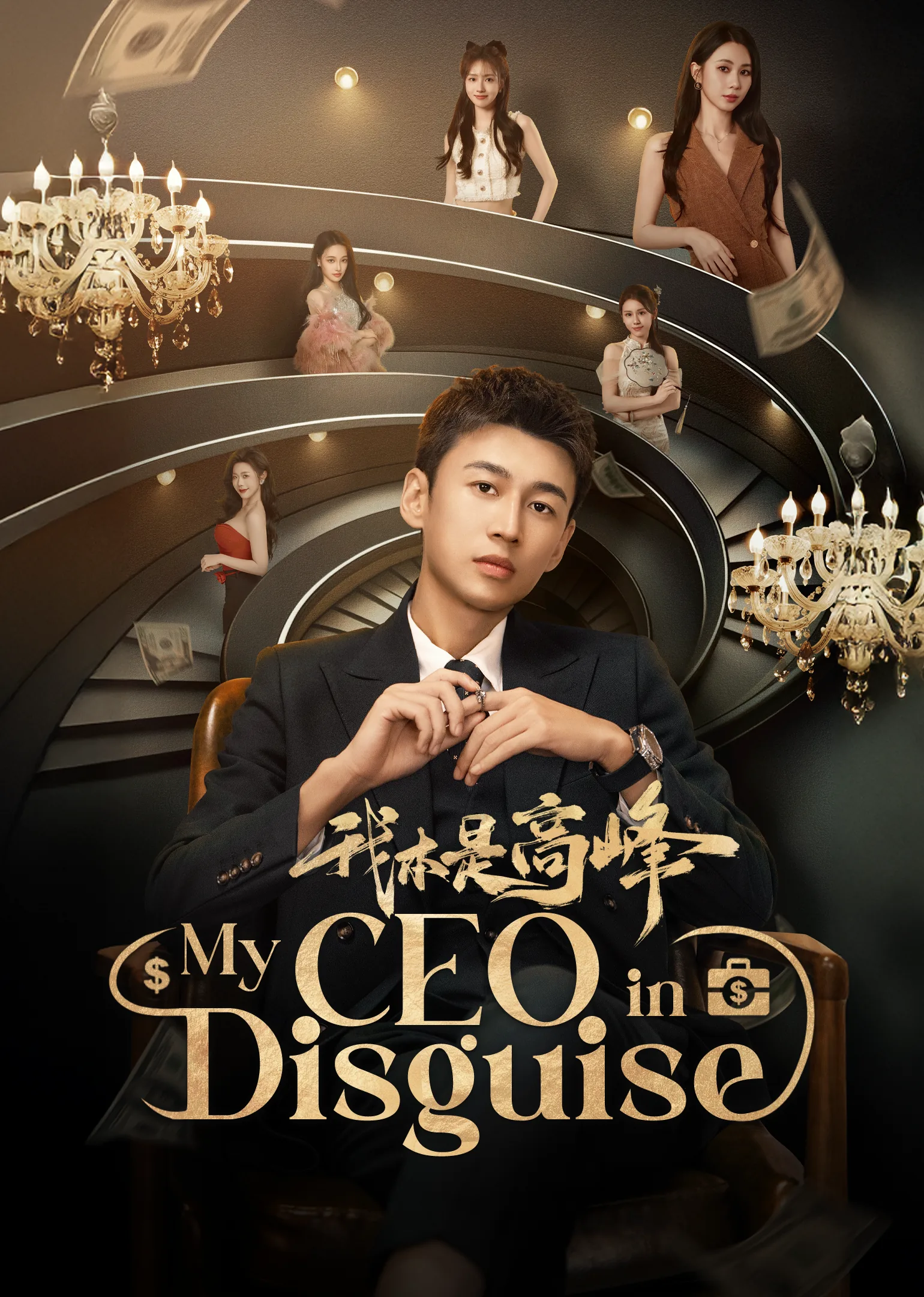 My CEO in Disguise 2025