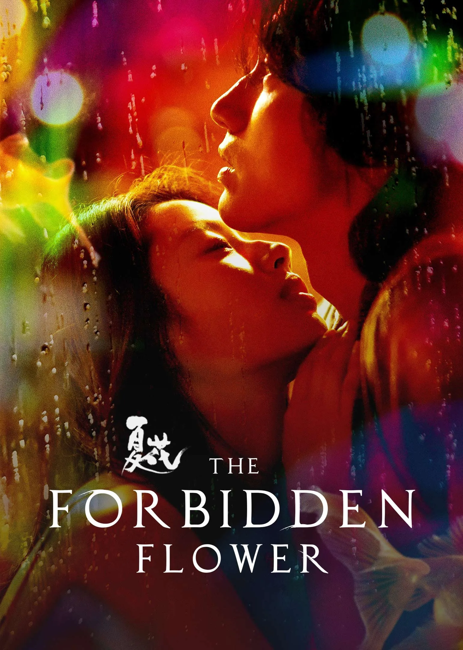 The Forbidden Flower 2023