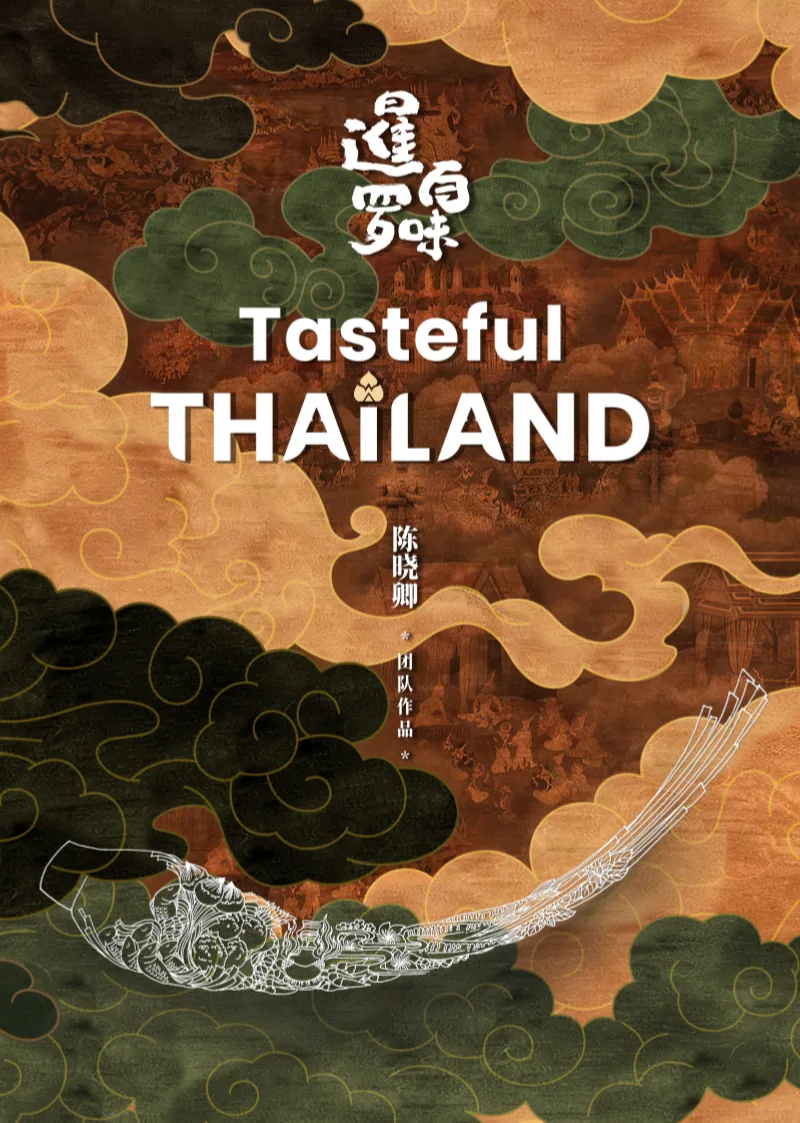 Tasteful Thailand 2025