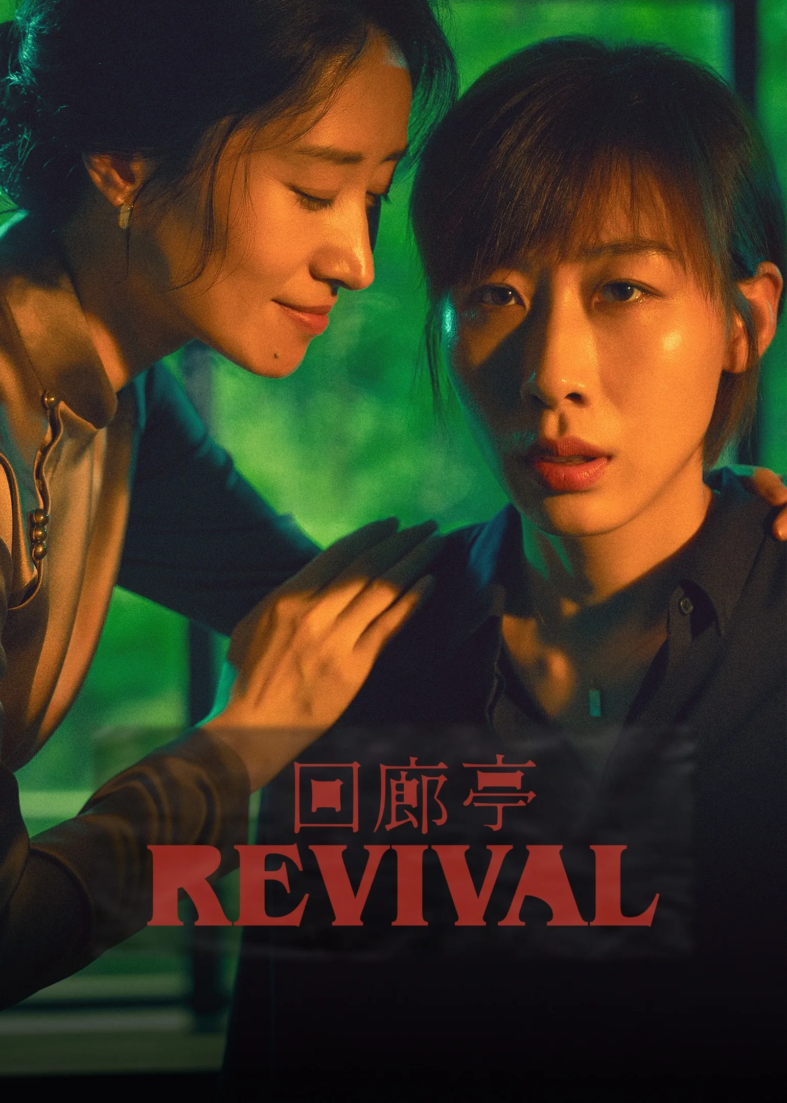 Revival 2023