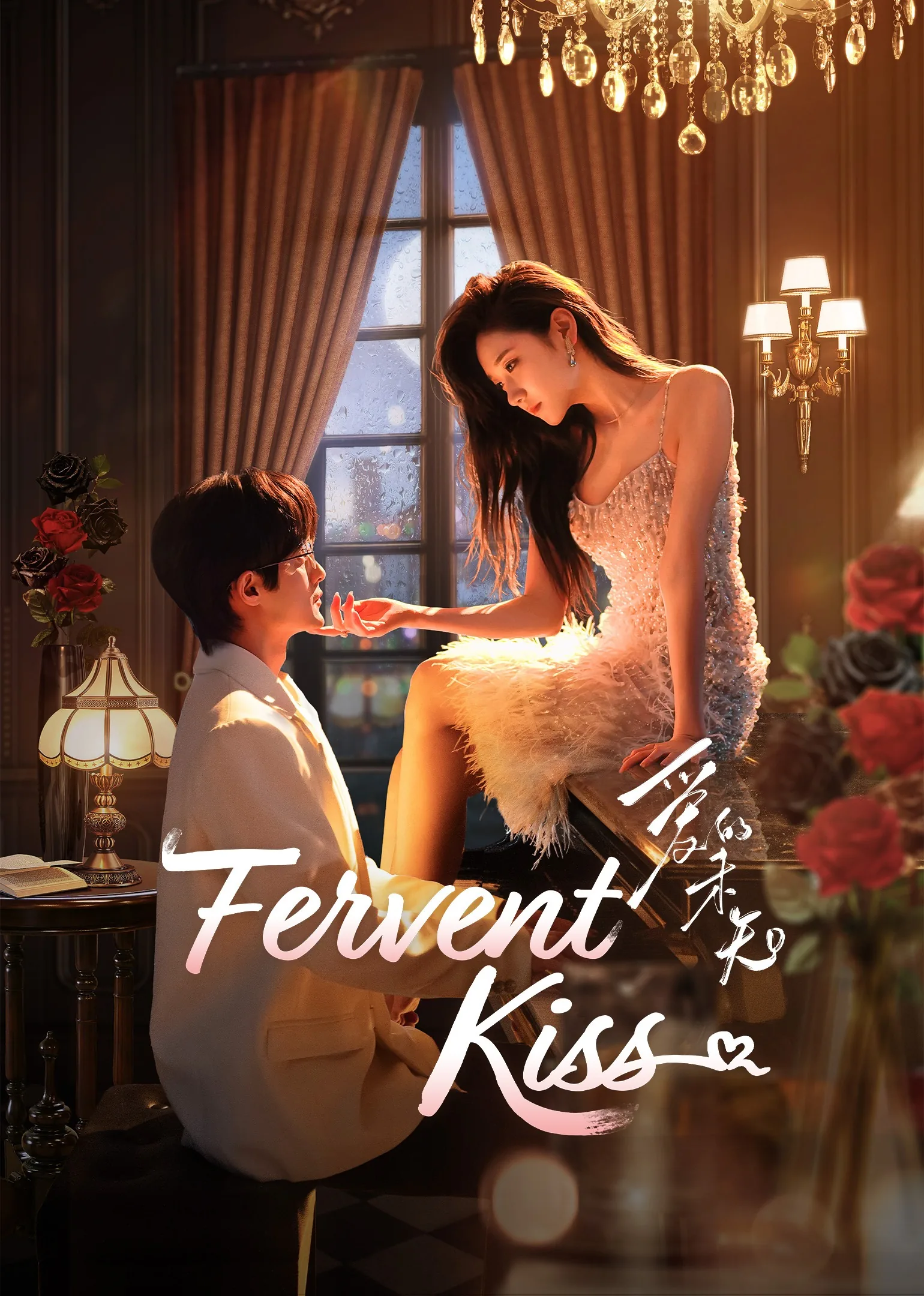 Fervent Kiss 2024
