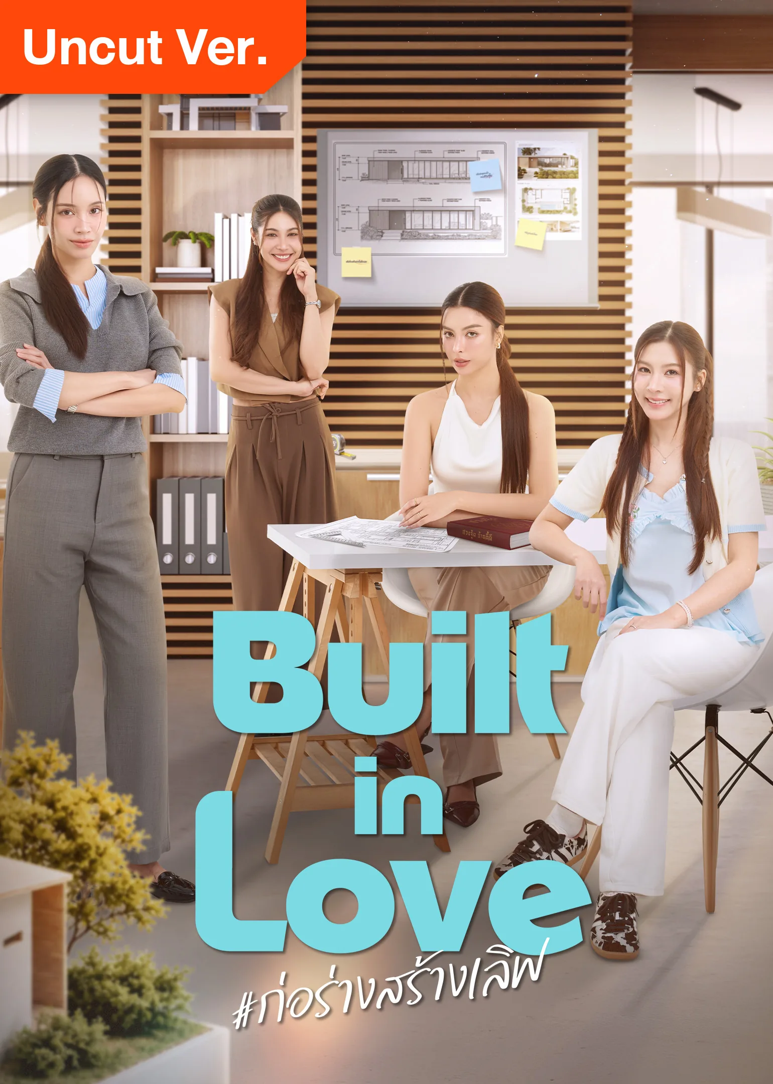 Built in Love (Uncut Ver.) 2026