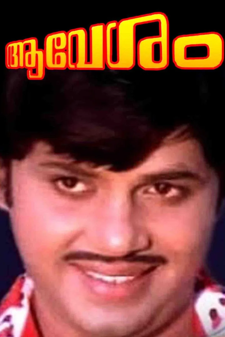 Aavesham 1979