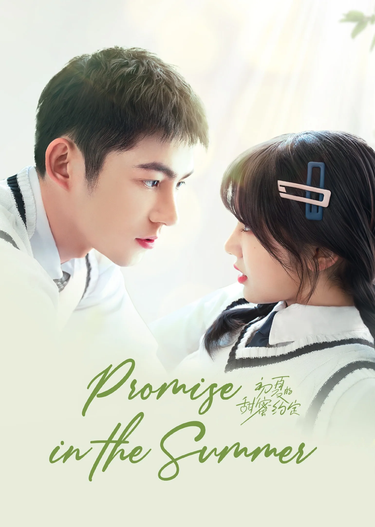 Promise in the Summer 2023