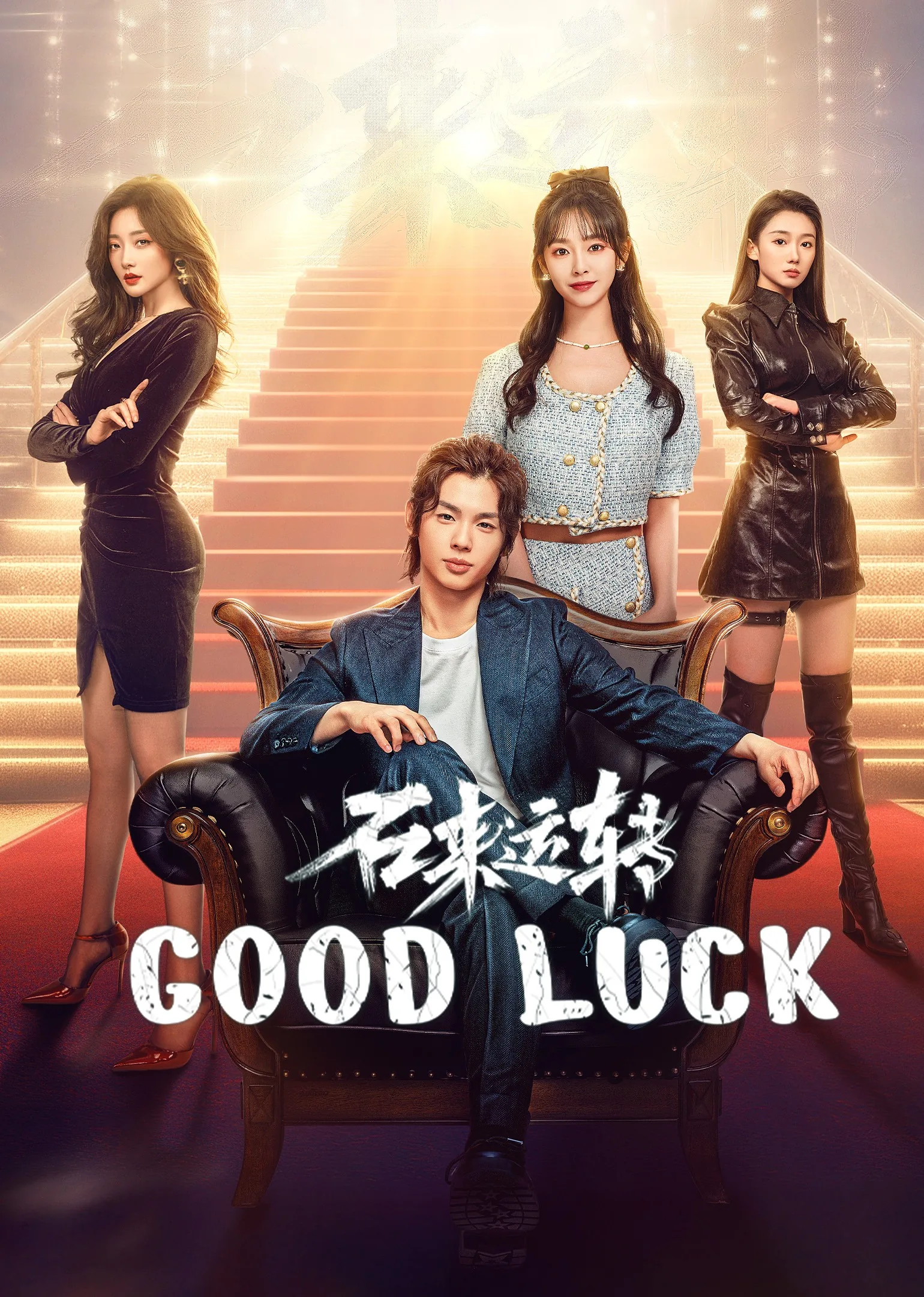 Good Luck 2024